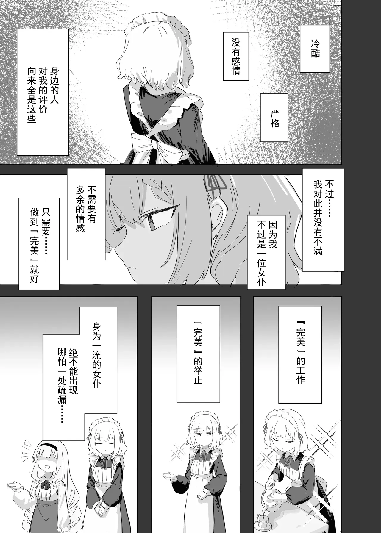 [Ikasumi Shokudou (Ikasumi Pasuta)]Kanpeki Maid no Omorashi Kousoku Douro[Chinese] [柠檬茶汉化组] [Digital] Page 3