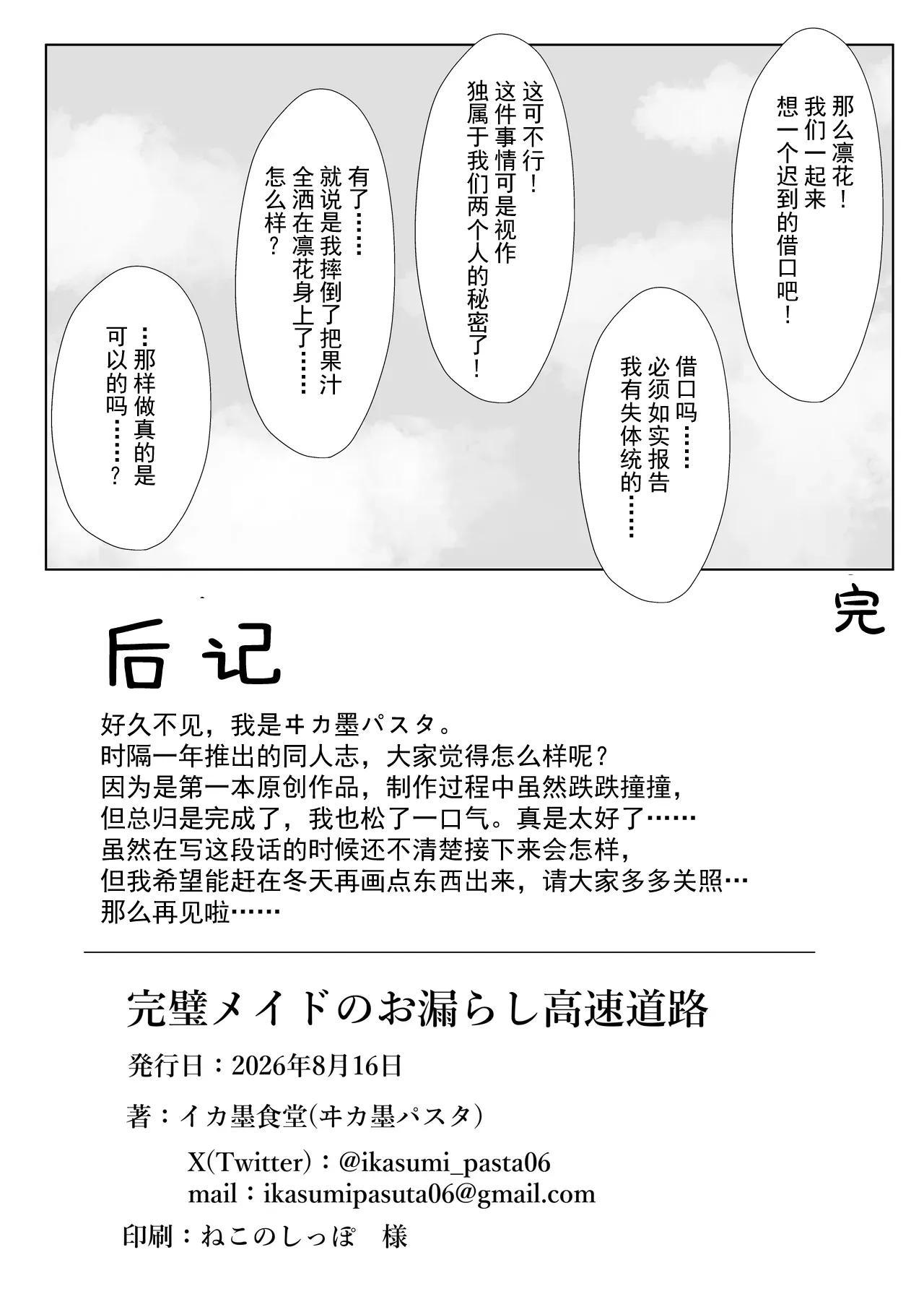 [Ikasumi Shokudou (Ikasumi Pasuta)]Kanpeki Maid no Omorashi Kousoku Douro[Chinese] [柠檬茶汉化组] [Digital] Page 30