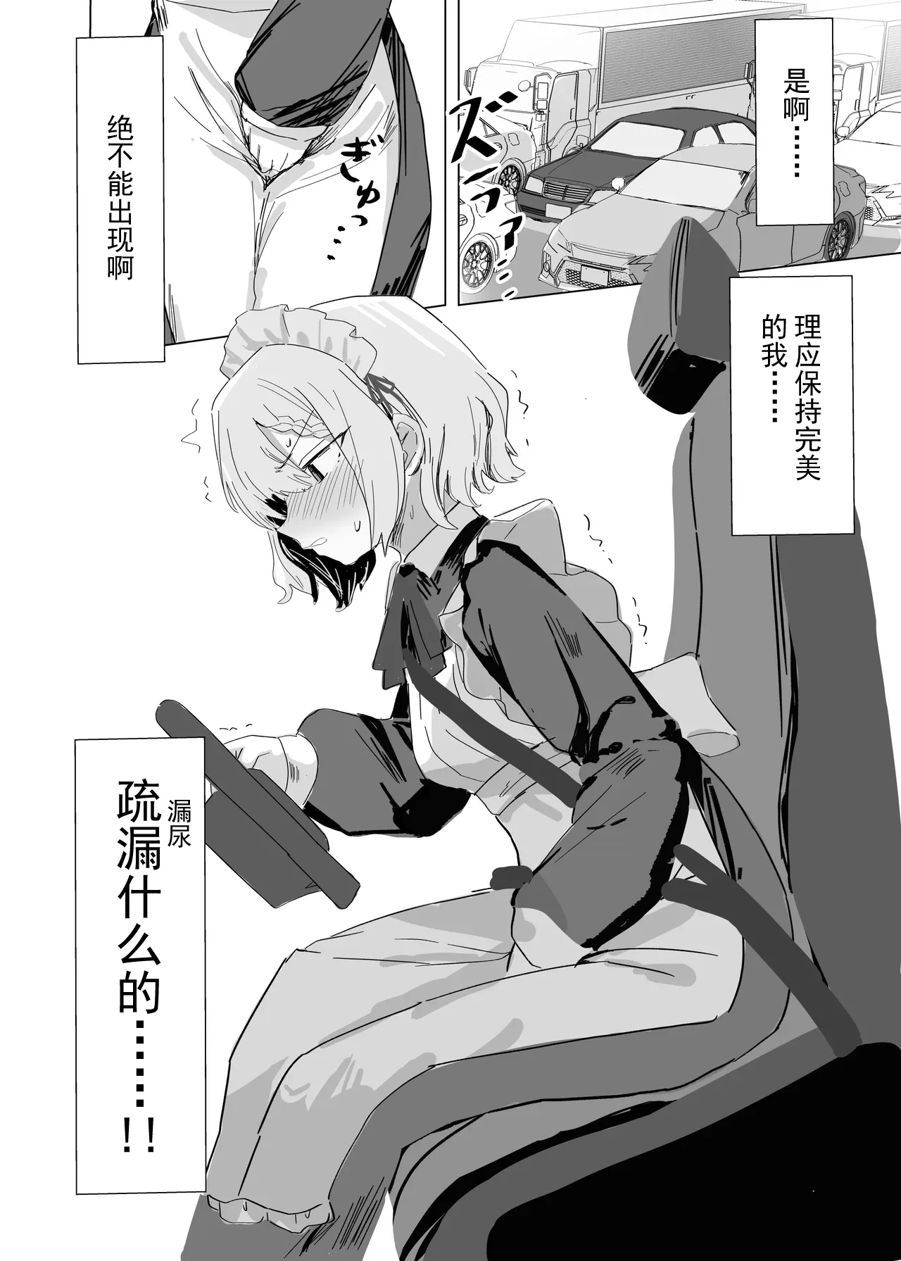 [Ikasumi Shokudou (Ikasumi Pasuta)]Kanpeki Maid no Omorashi Kousoku Douro[Chinese] [柠檬茶汉化组] [Digital] Page 4