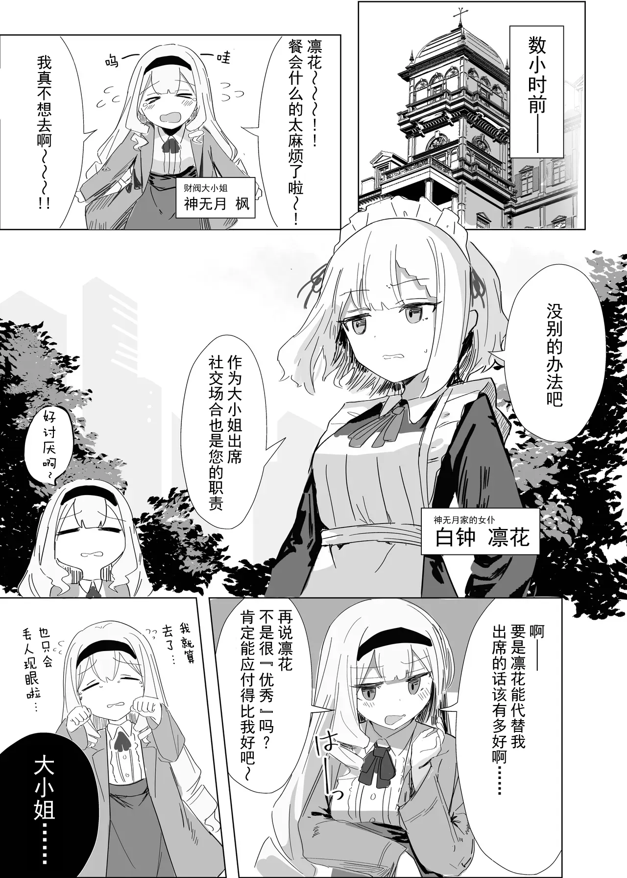 [Ikasumi Shokudou (Ikasumi Pasuta)]Kanpeki Maid no Omorashi Kousoku Douro[Chinese] [柠檬茶汉化组] [Digital] Page 5