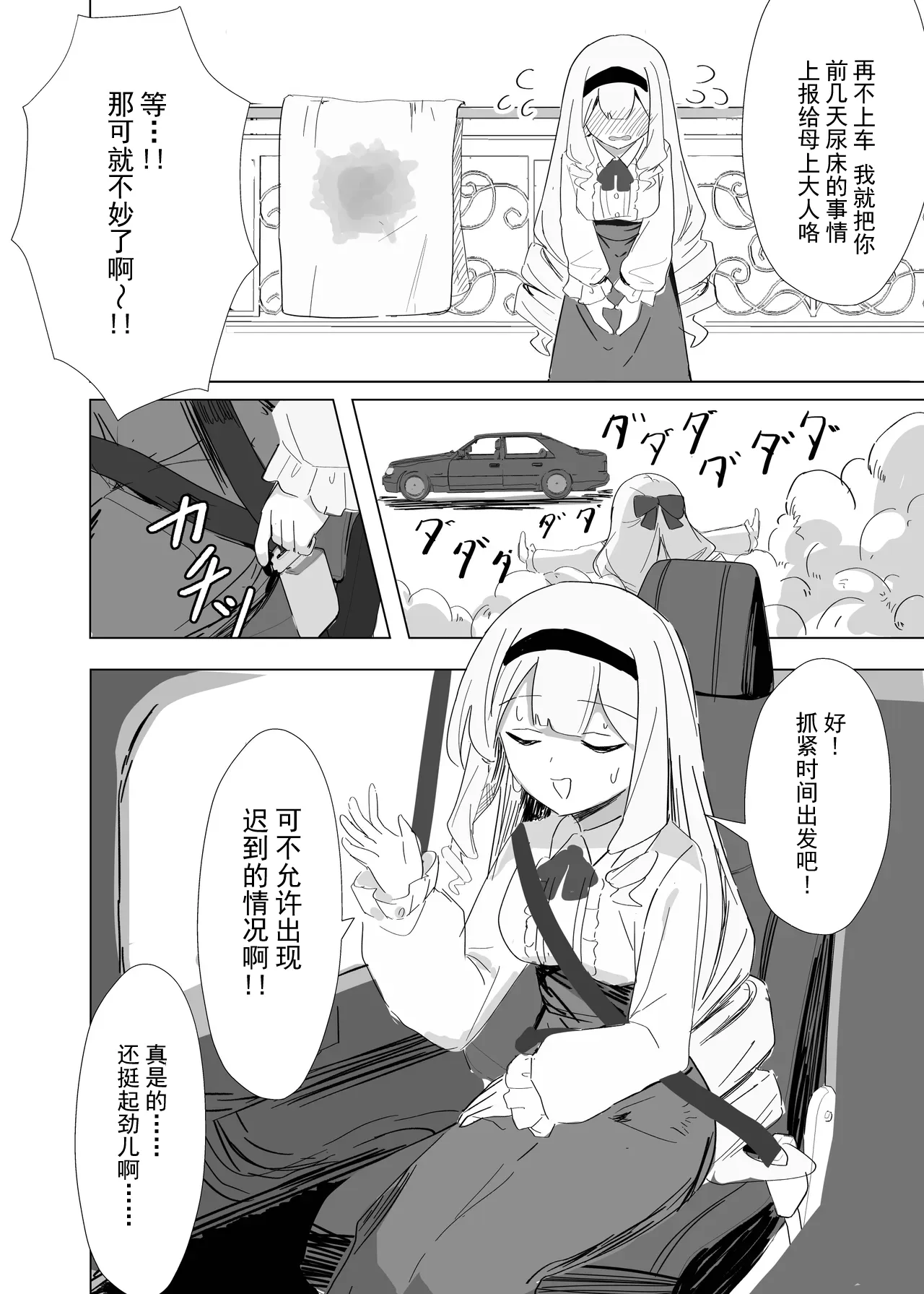 [Ikasumi Shokudou (Ikasumi Pasuta)]Kanpeki Maid no Omorashi Kousoku Douro[Chinese] [柠檬茶汉化组] [Digital] Page 6