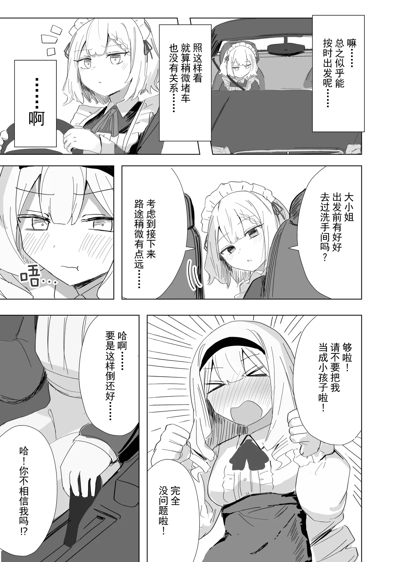 [Ikasumi Shokudou (Ikasumi Pasuta)]Kanpeki Maid no Omorashi Kousoku Douro[Chinese] [柠檬茶汉化组] [Digital] Page 7