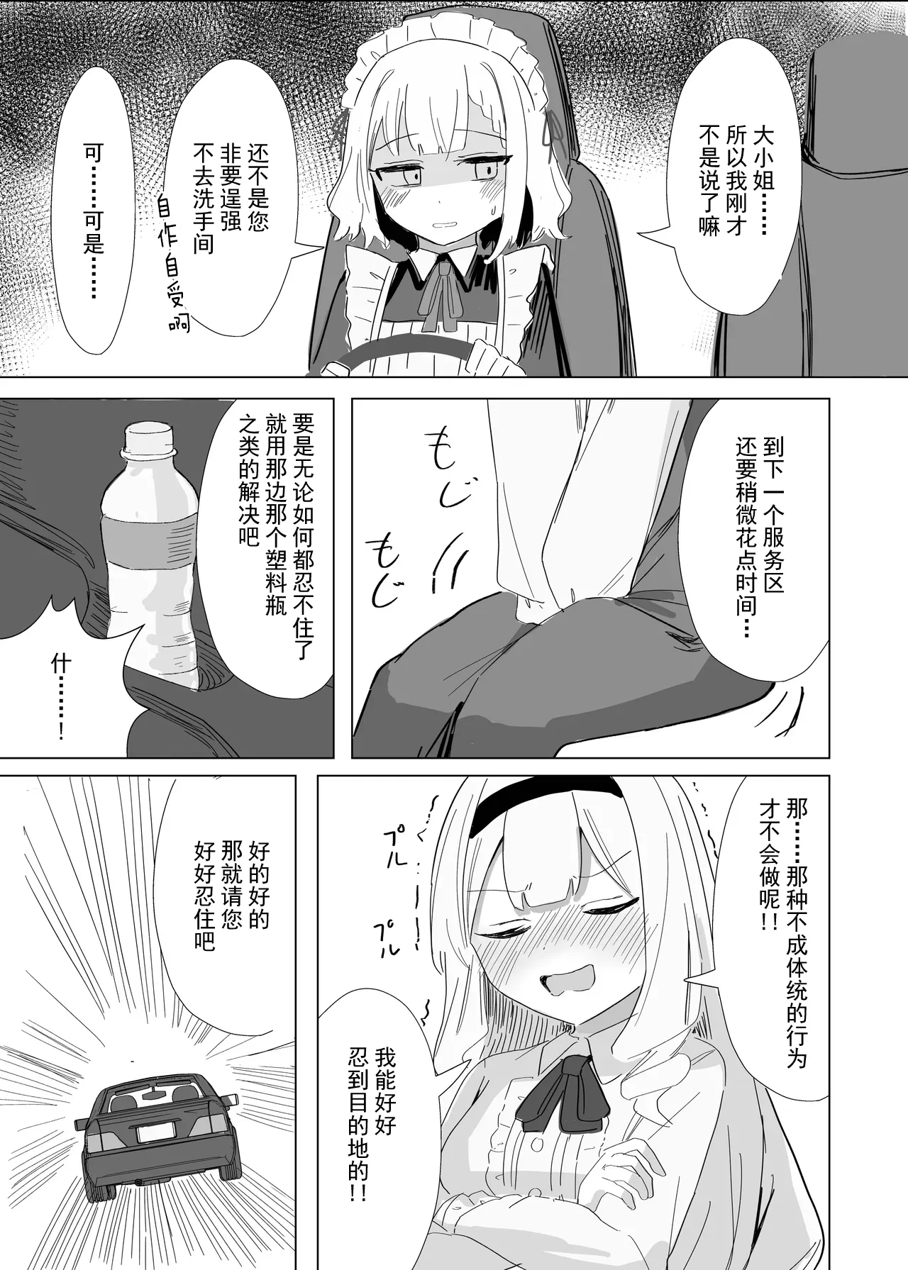 [Ikasumi Shokudou (Ikasumi Pasuta)]Kanpeki Maid no Omorashi Kousoku Douro[Chinese] [柠檬茶汉化组] [Digital] Page 9
