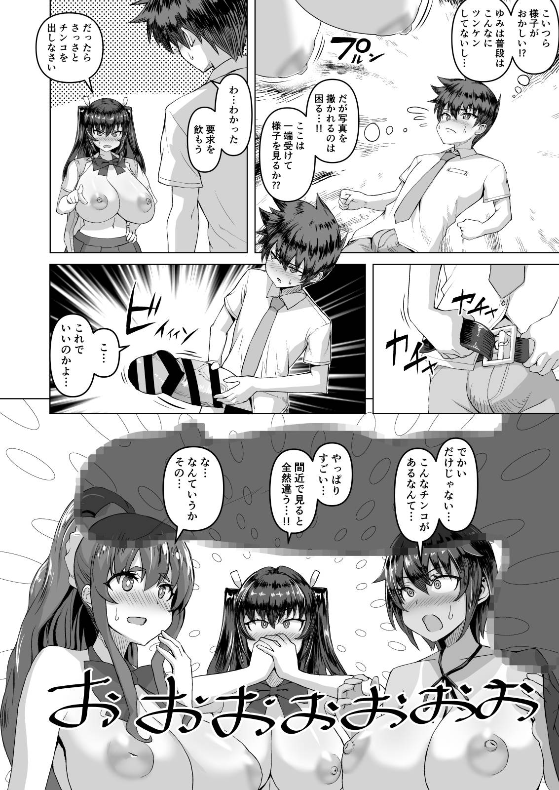 [Saikura Noushu]Dekachin ni Nattara Osananajimi to Sono Tomodachitachi ga Hatsujoushite Harem ni Natta!! Densetsu Soushuuhen! Page 10