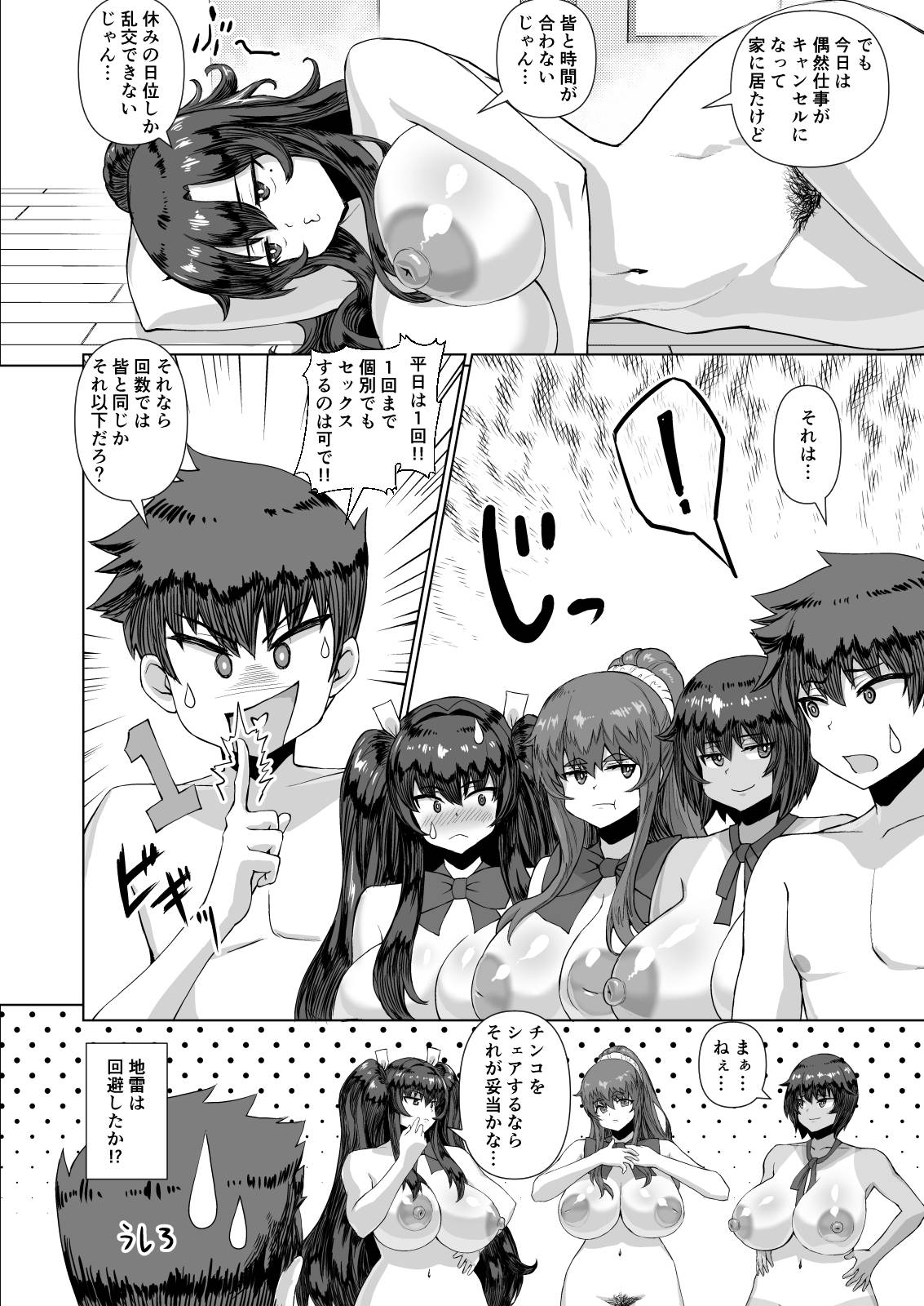 [Saikura Noushu]Dekachin ni Nattara Osananajimi to Sono Tomodachitachi ga Hatsujoushite Harem ni Natta!! Densetsu Soushuuhen! Page 102