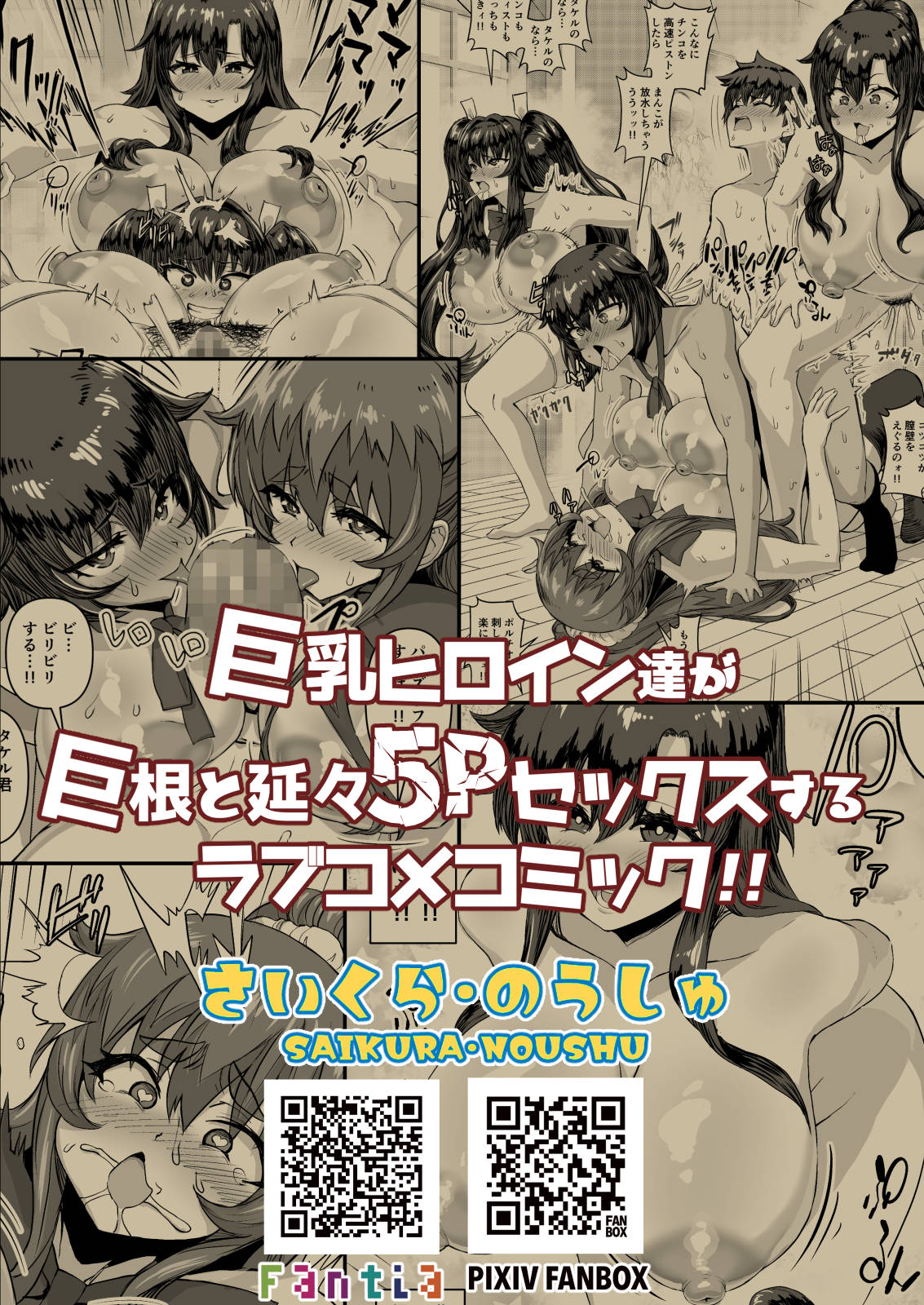 [Saikura Noushu]Dekachin ni Nattara Osananajimi to Sono Tomodachitachi ga Hatsujoushite Harem ni Natta!! Densetsu Soushuuhen! Page 120