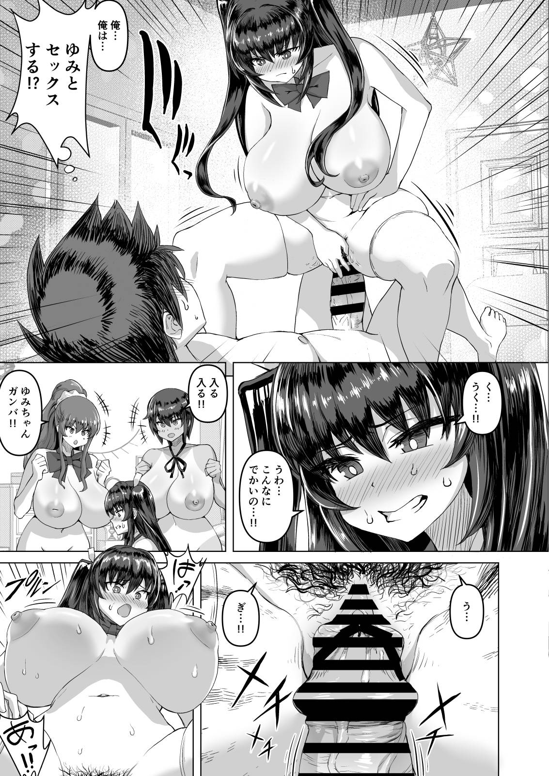 [Saikura Noushu]Dekachin ni Nattara Osananajimi to Sono Tomodachitachi ga Hatsujoushite Harem ni Natta!! Densetsu Soushuuhen! Page 13