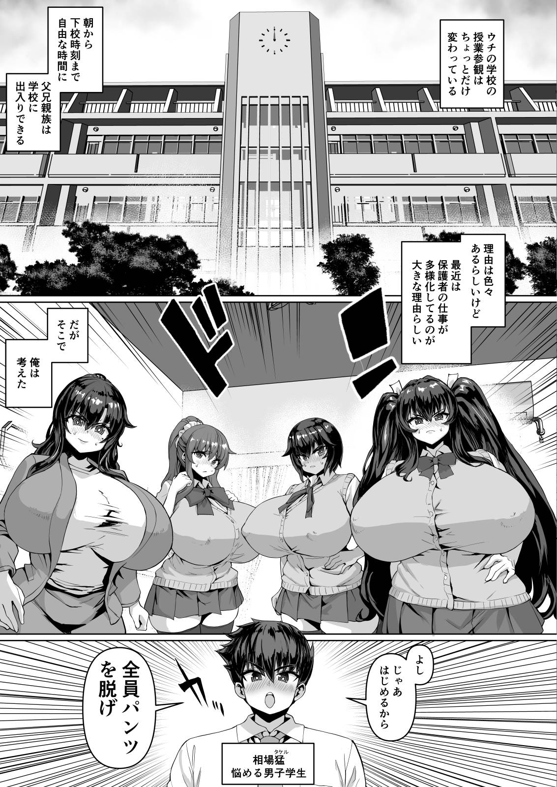 [Saikura Noushu]Dekachin ni Nattara Osananajimi to Sono Tomodachitachi ga Hatsujoushite Harem ni Natta!! Densetsu Soushuuhen! Page 202