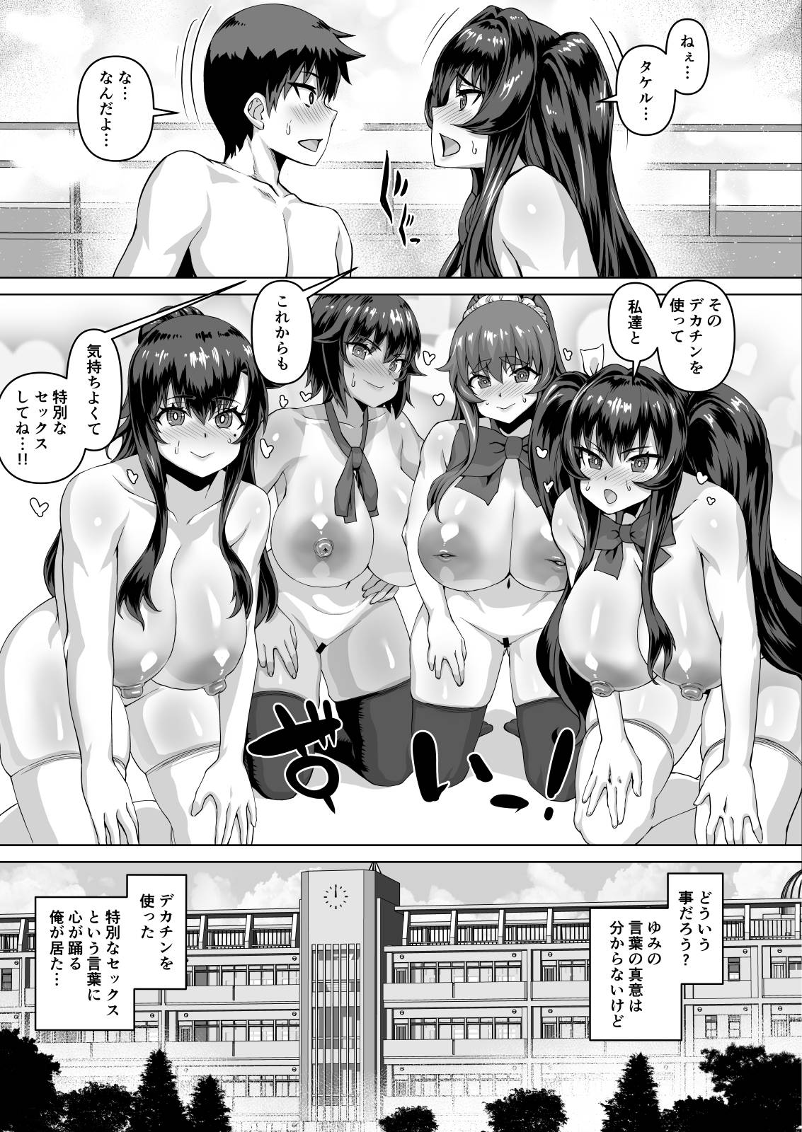 [Saikura Noushu]Dekachin ni Nattara Osananajimi to Sono Tomodachitachi ga Hatsujoushite Harem ni Natta!! Densetsu Soushuuhen! Page 262