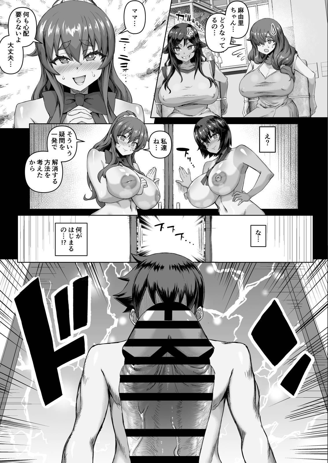 [Saikura Noushu]Dekachin ni Nattara Osananajimi to Sono Tomodachitachi ga Hatsujoushite Harem ni Natta!! Densetsu Soushuuhen! Page 279