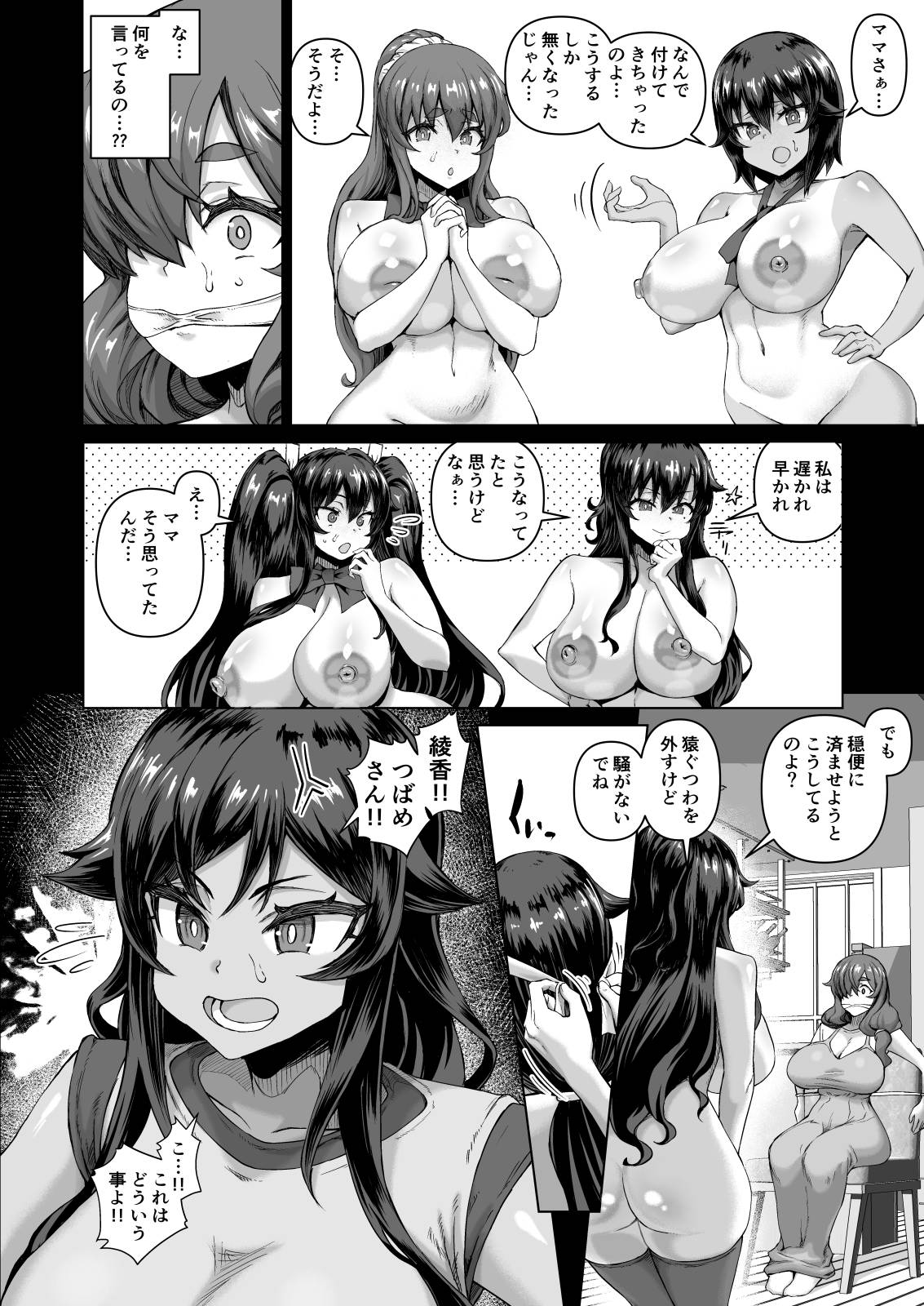 [Saikura Noushu]Dekachin ni Nattara Osananajimi to Sono Tomodachitachi ga Hatsujoushite Harem ni Natta!! Densetsu Soushuuhen! Page 324