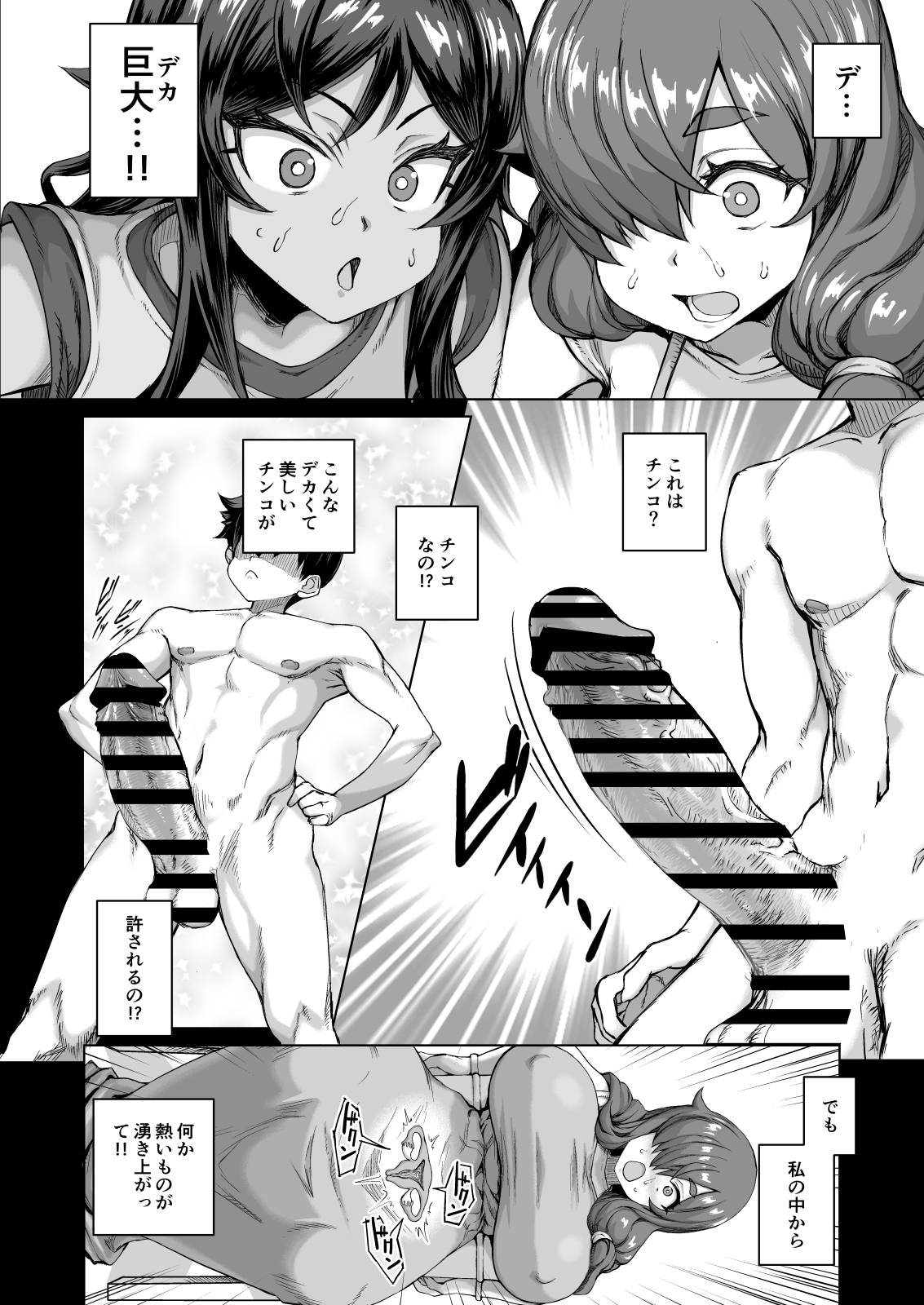 [Saikura Noushu]Dekachin ni Nattara Osananajimi to Sono Tomodachitachi ga Hatsujoushite Harem ni Natta!! Densetsu Soushuuhen! Page 326