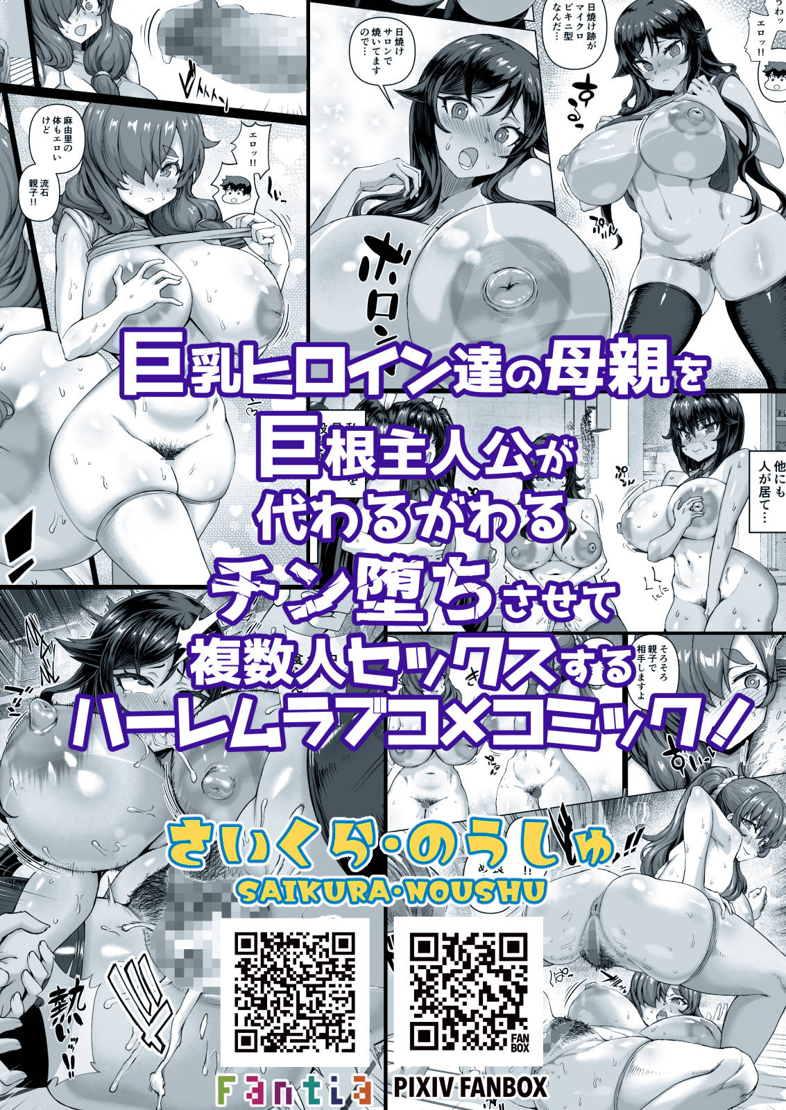 [Saikura Noushu]Dekachin ni Nattara Osananajimi to Sono Tomodachitachi ga Hatsujoushite Harem ni Natta!! Densetsu Soushuuhen! Page 370