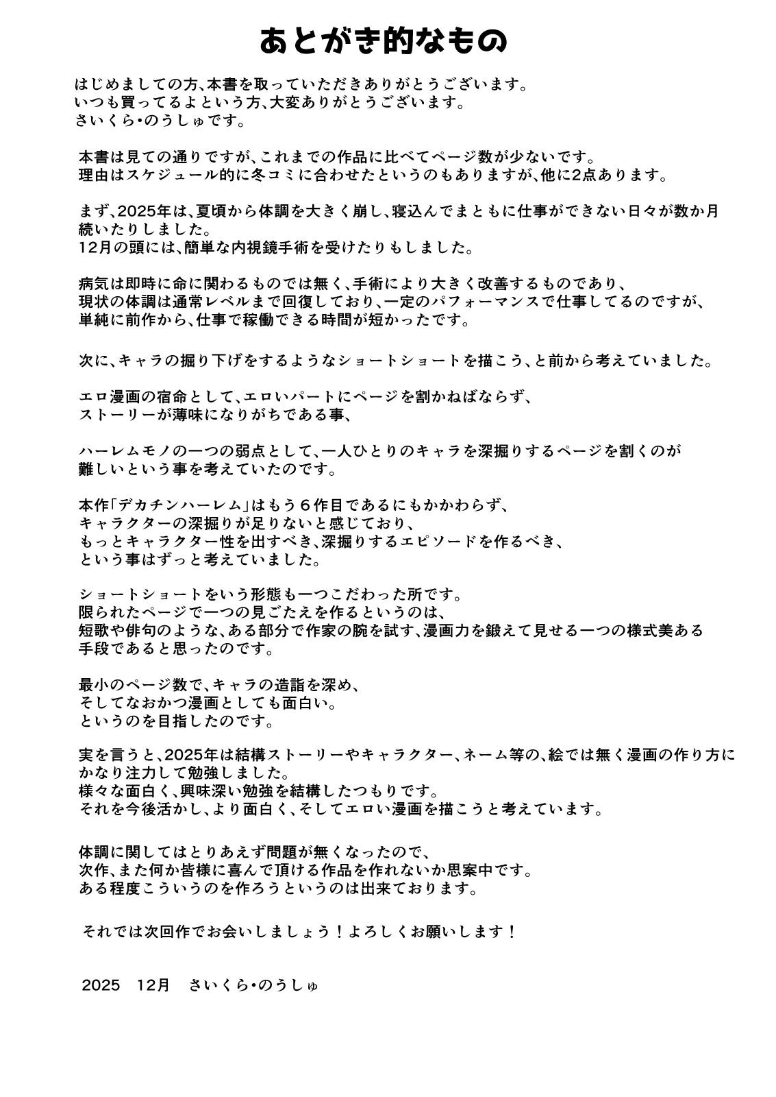 [Saikura Noushu]Dekachin ni Nattara Osananajimi to Sono Tomodachitachi ga Hatsujoushite Harem ni Natta!! Densetsu Soushuuhen! Page 386