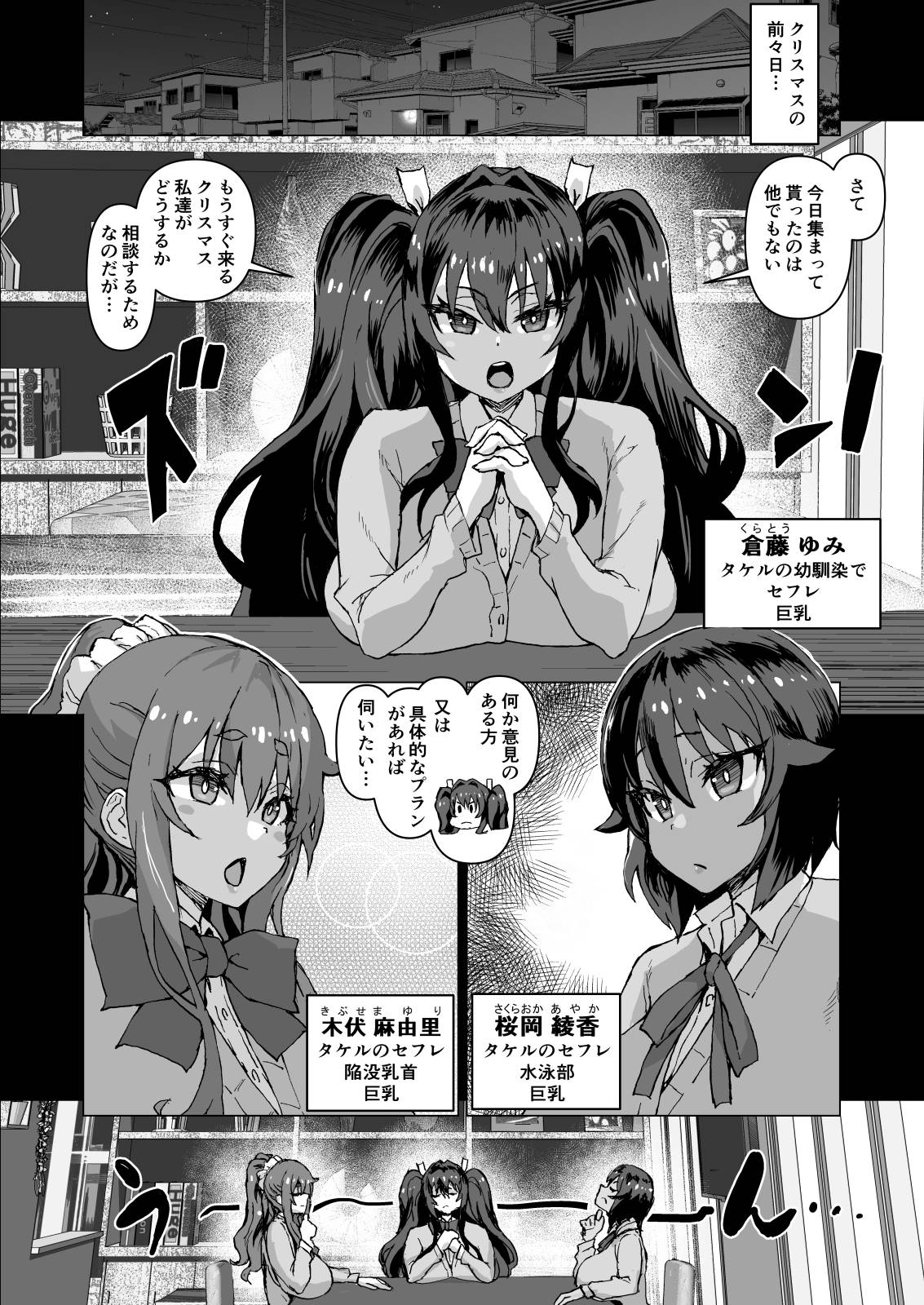 [Saikura Noushu]Dekachin ni Nattara Osananajimi to Sono Tomodachitachi ga Hatsujoushite Harem ni Natta!! Densetsu Soushuuhen! Page 389