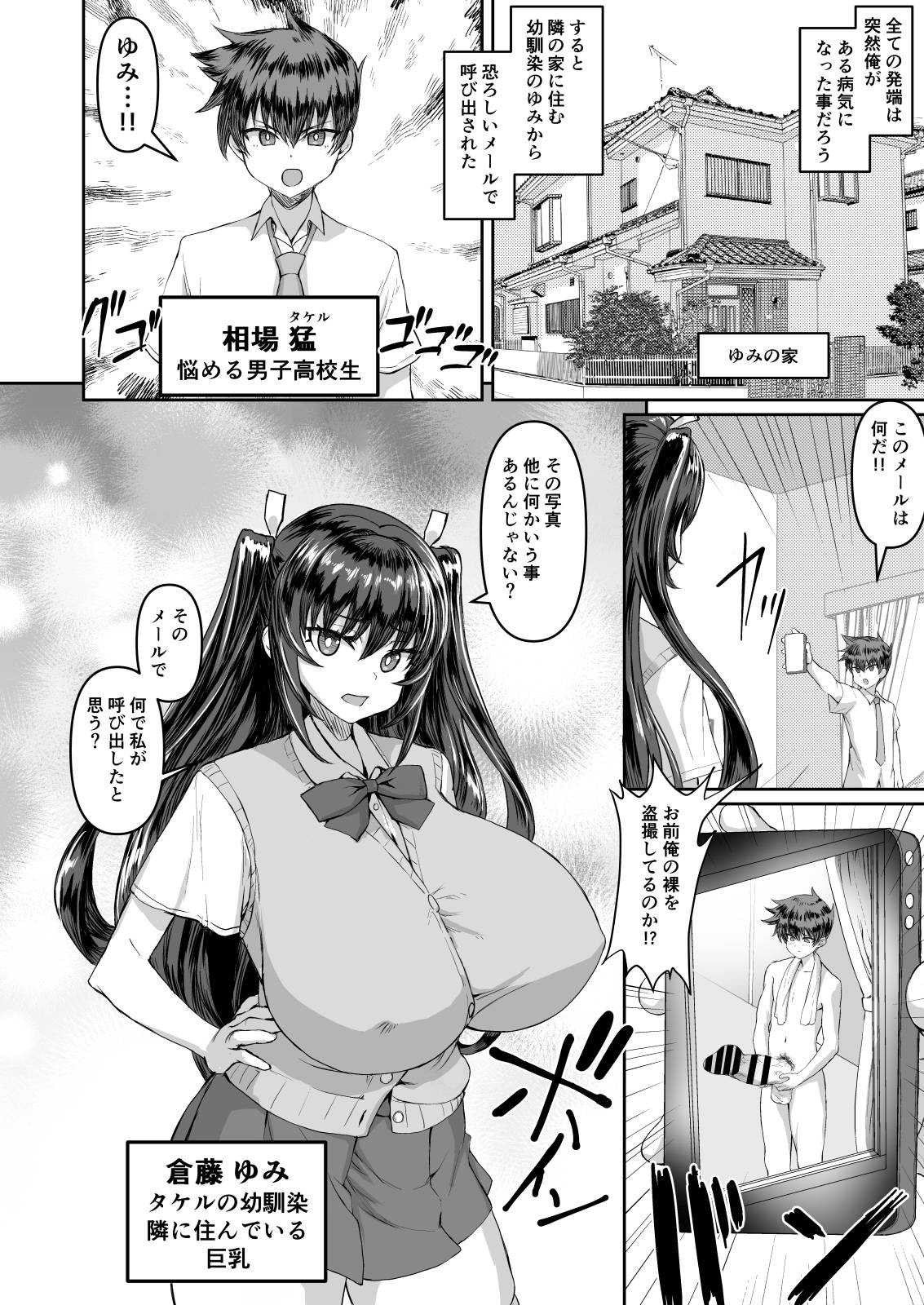 [Saikura Noushu]Dekachin ni Nattara Osananajimi to Sono Tomodachitachi ga Hatsujoushite Harem ni Natta!! Densetsu Soushuuhen! Page 4