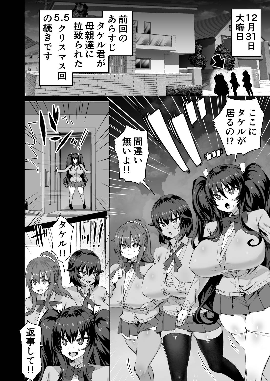 [Saikura Noushu]Dekachin ni Nattara Osananajimi to Sono Tomodachitachi ga Hatsujoushite Harem ni Natta!! Densetsu Soushuuhen! Page 413