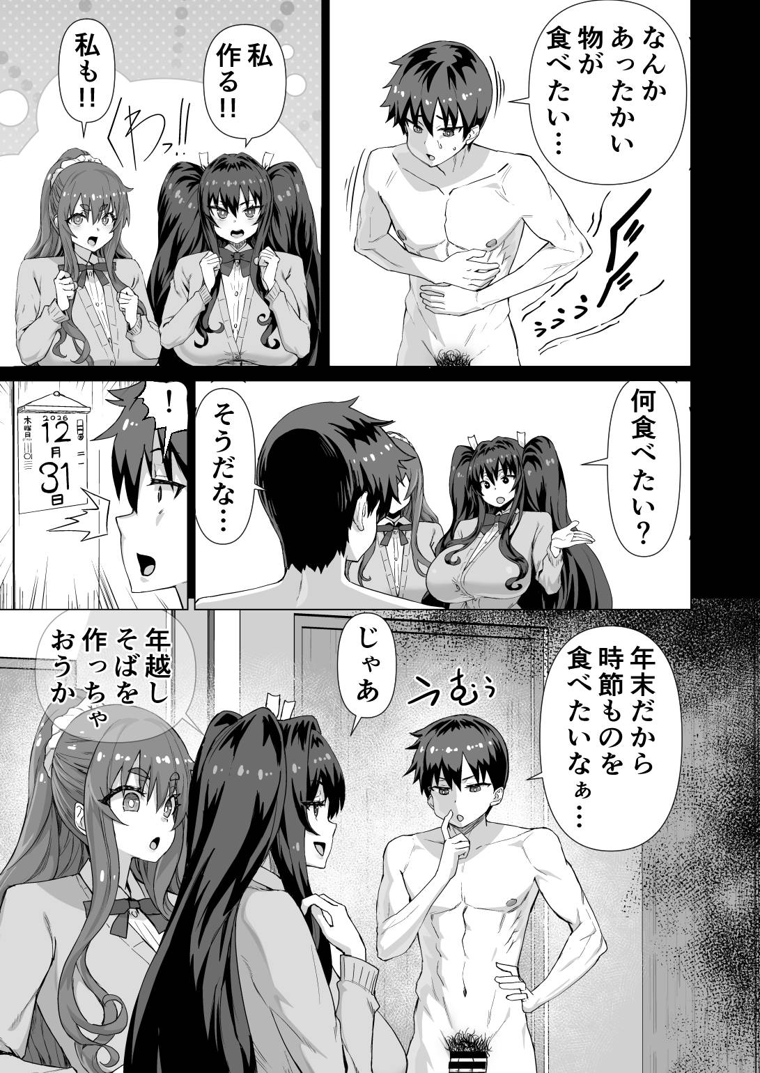 [Saikura Noushu]Dekachin ni Nattara Osananajimi to Sono Tomodachitachi ga Hatsujoushite Harem ni Natta!! Densetsu Soushuuhen! Page 420