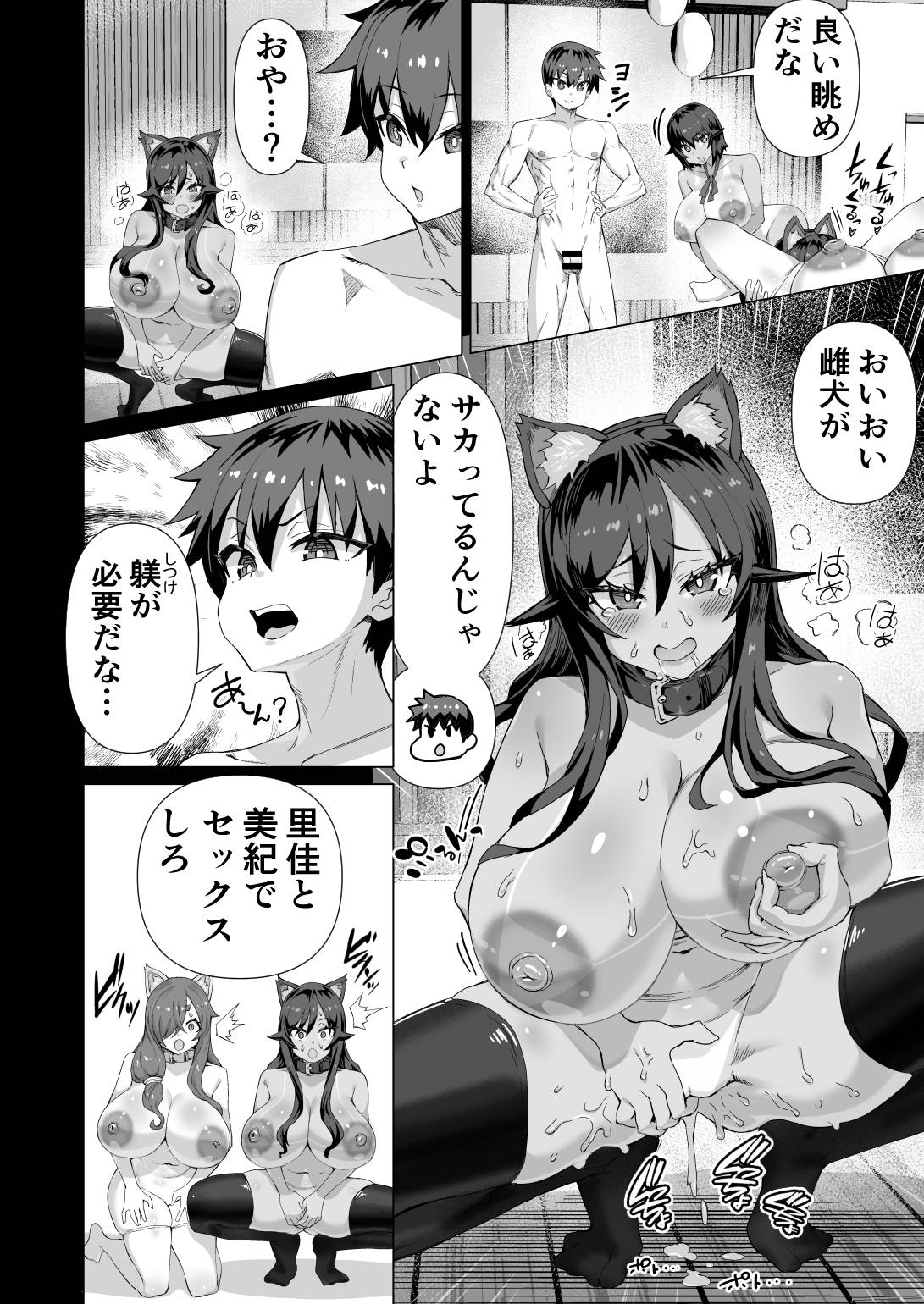 [Saikura Noushu]Dekachin ni Nattara Osananajimi to Sono Tomodachitachi ga Hatsujoushite Harem ni Natta!! Densetsu Soushuuhen! Page 471