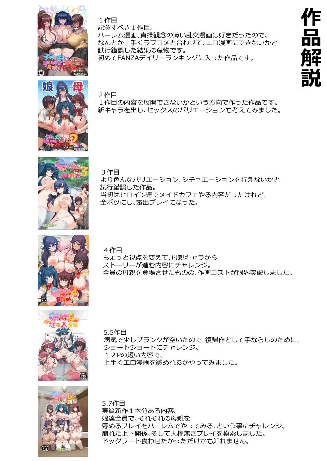 [Saikura Noushu]Dekachin ni Nattara Osananajimi to Sono Tomodachitachi ga Hatsujoushite Harem ni Natta!! Densetsu Soushuuhen! Page 487