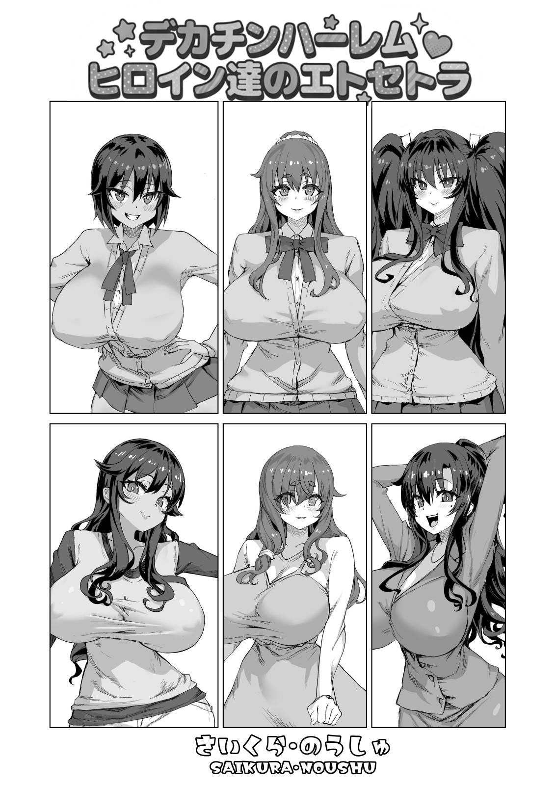 [Saikura Noushu]Dekachin ni Nattara Osananajimi to Sono Tomodachitachi ga Hatsujoushite Harem ni Natta!! Densetsu Soushuuhen! Page 488
