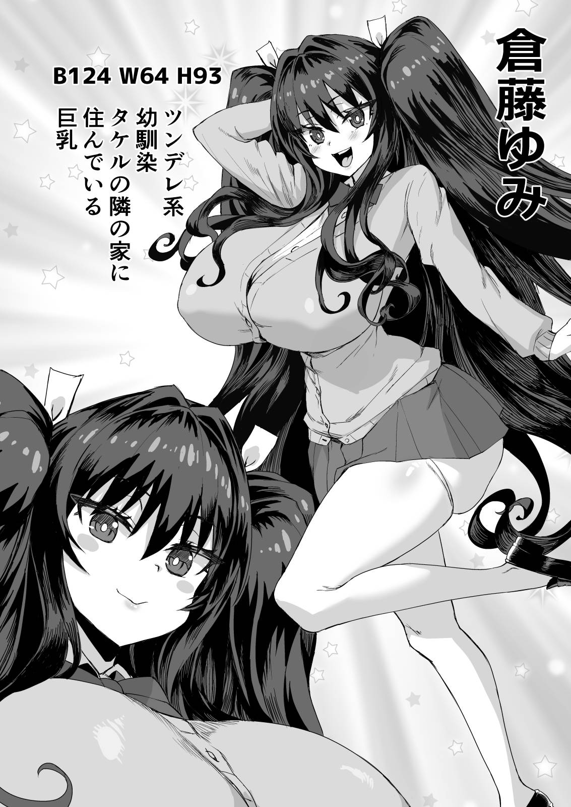 [Saikura Noushu]Dekachin ni Nattara Osananajimi to Sono Tomodachitachi ga Hatsujoushite Harem ni Natta!! Densetsu Soushuuhen! Page 493
