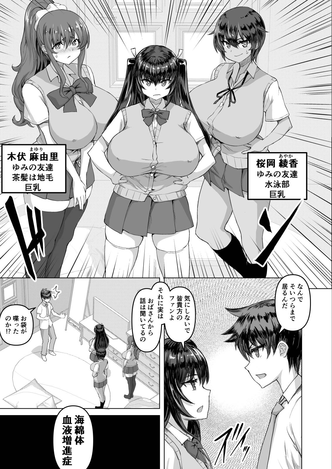 [Saikura Noushu]Dekachin ni Nattara Osananajimi to Sono Tomodachitachi ga Hatsujoushite Harem ni Natta!! Densetsu Soushuuhen! Page 5