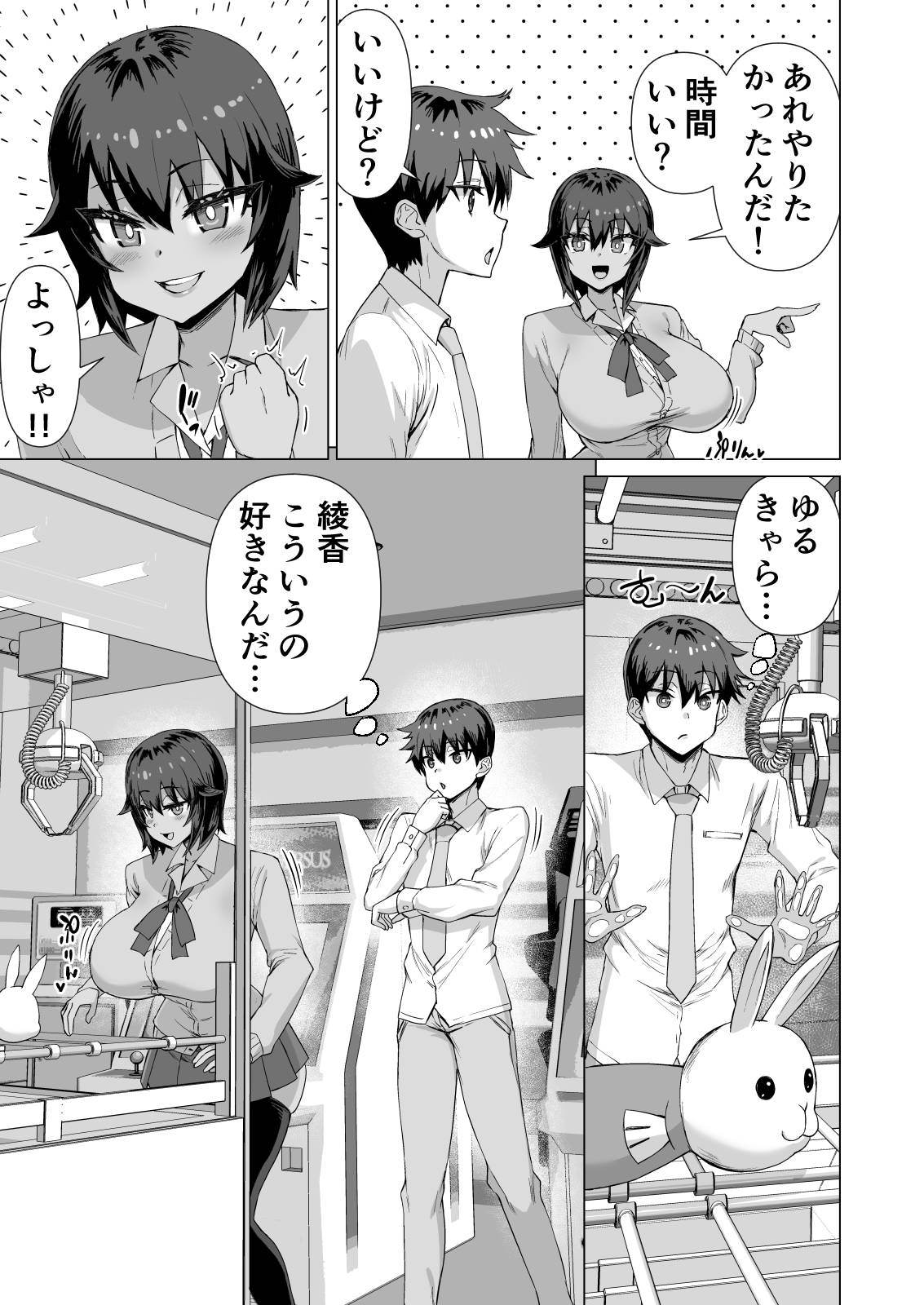 [Saikura Noushu]Dekachin ni Nattara Osananajimi to Sono Tomodachitachi ga Hatsujoushite Harem ni Natta!! Densetsu Soushuuhen! Page 500