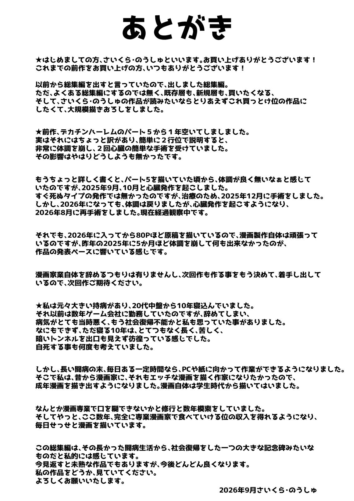 [Saikura Noushu]Dekachin ni Nattara Osananajimi to Sono Tomodachitachi ga Hatsujoushite Harem ni Natta!! Densetsu Soushuuhen! Page 528