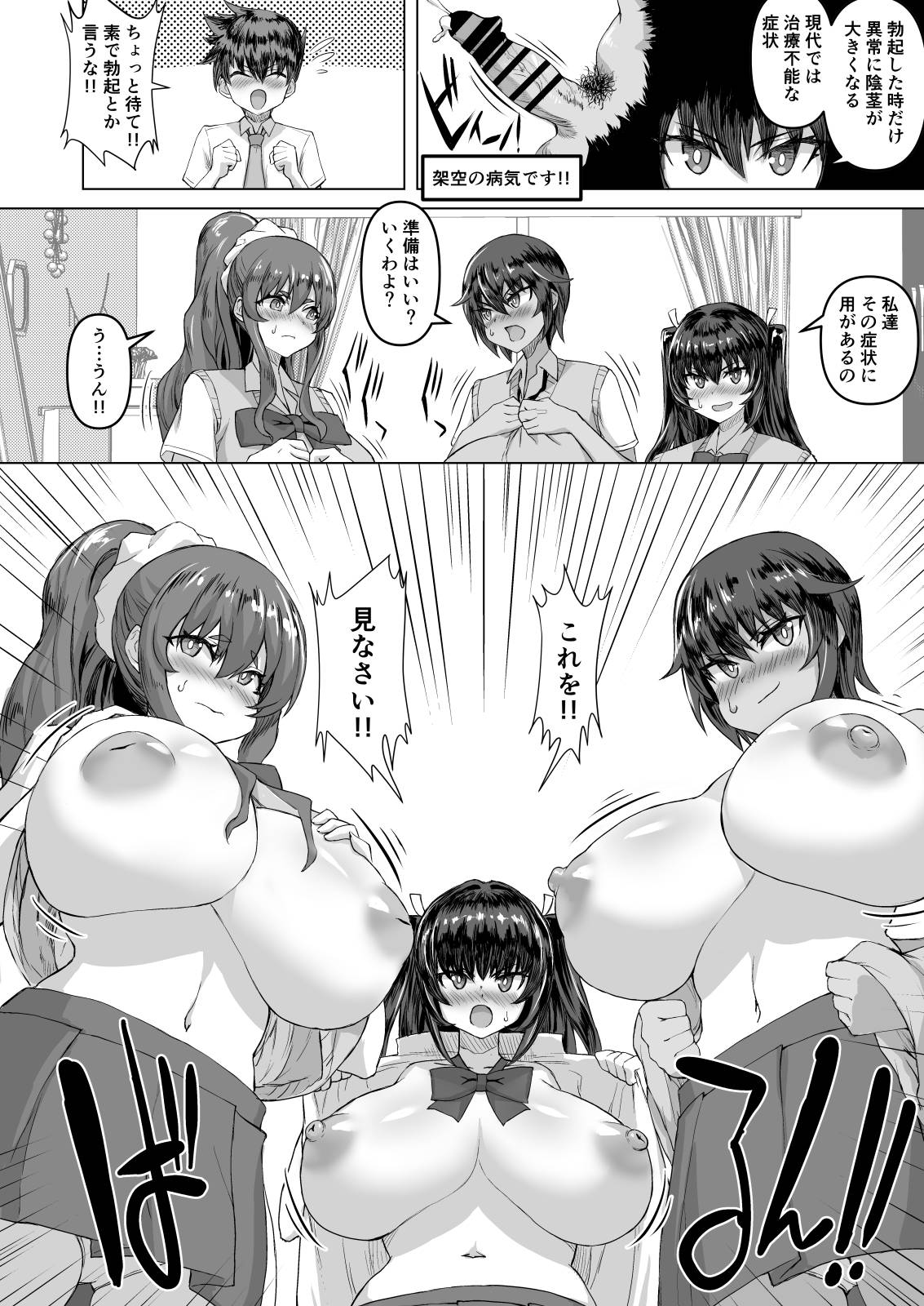 [Saikura Noushu]Dekachin ni Nattara Osananajimi to Sono Tomodachitachi ga Hatsujoushite Harem ni Natta!! Densetsu Soushuuhen! Page 6