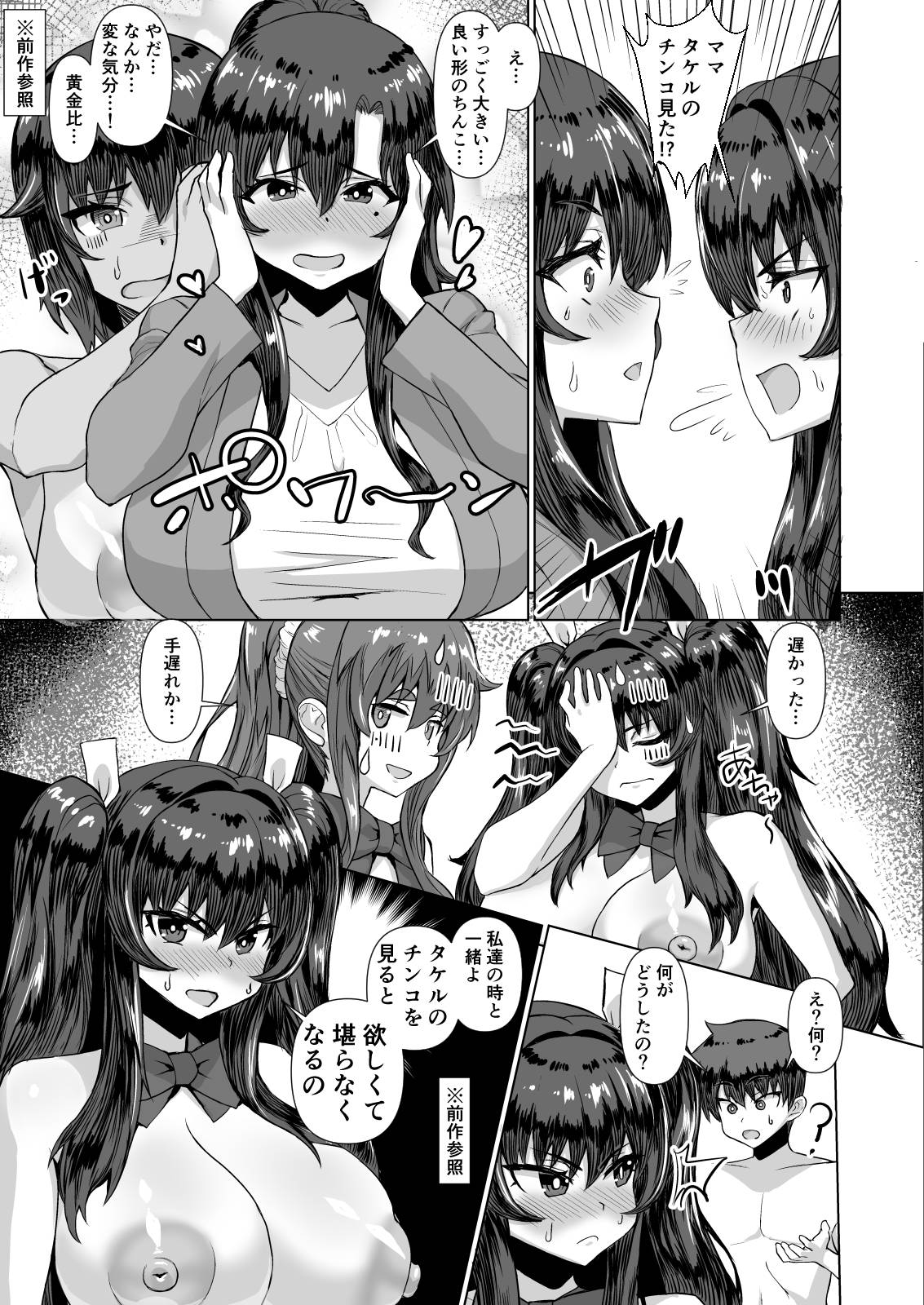 [Saikura Noushu]Dekachin ni Nattara Osananajimi to Sono Tomodachitachi ga Hatsujoushite Harem ni Natta!! Densetsu Soushuuhen! Page 67