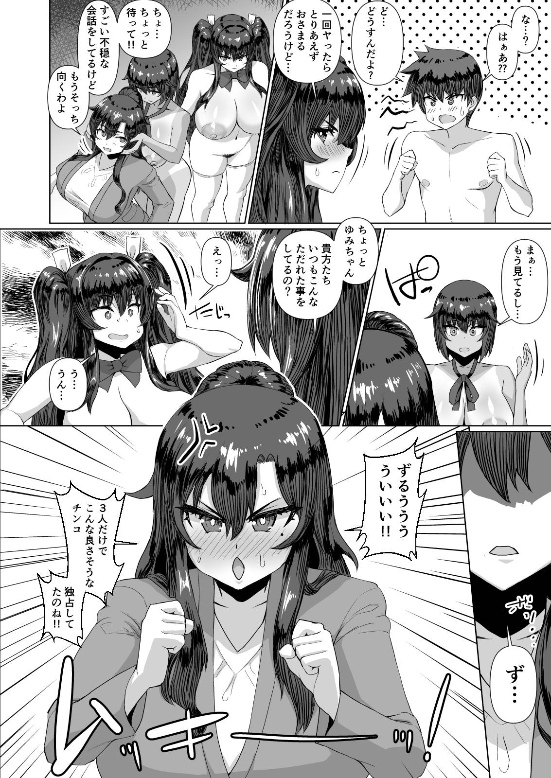 [Saikura Noushu]Dekachin ni Nattara Osananajimi to Sono Tomodachitachi ga Hatsujoushite Harem ni Natta!! Densetsu Soushuuhen! Page 68