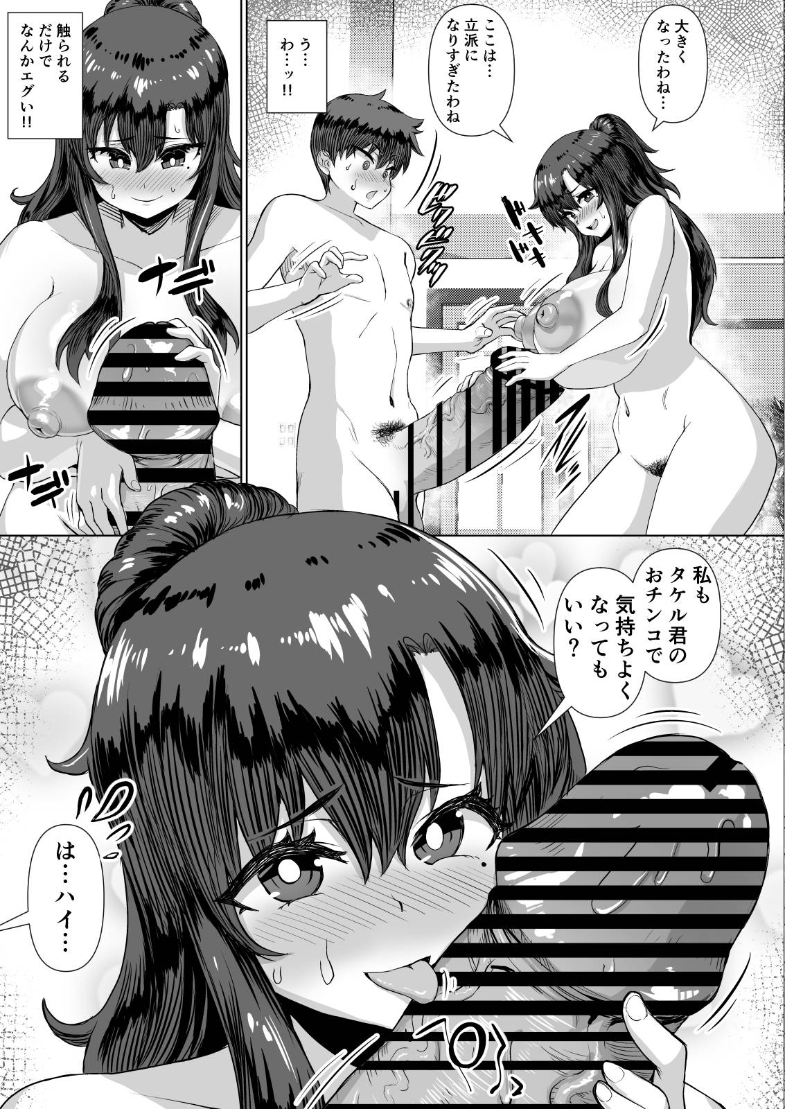 [Saikura Noushu]Dekachin ni Nattara Osananajimi to Sono Tomodachitachi ga Hatsujoushite Harem ni Natta!! Densetsu Soushuuhen! Page 71