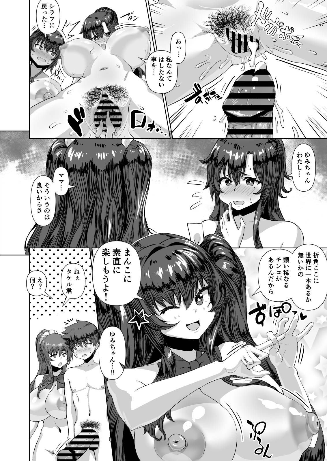 [Saikura Noushu]Dekachin ni Nattara Osananajimi to Sono Tomodachitachi ga Hatsujoushite Harem ni Natta!! Densetsu Soushuuhen! Page 76