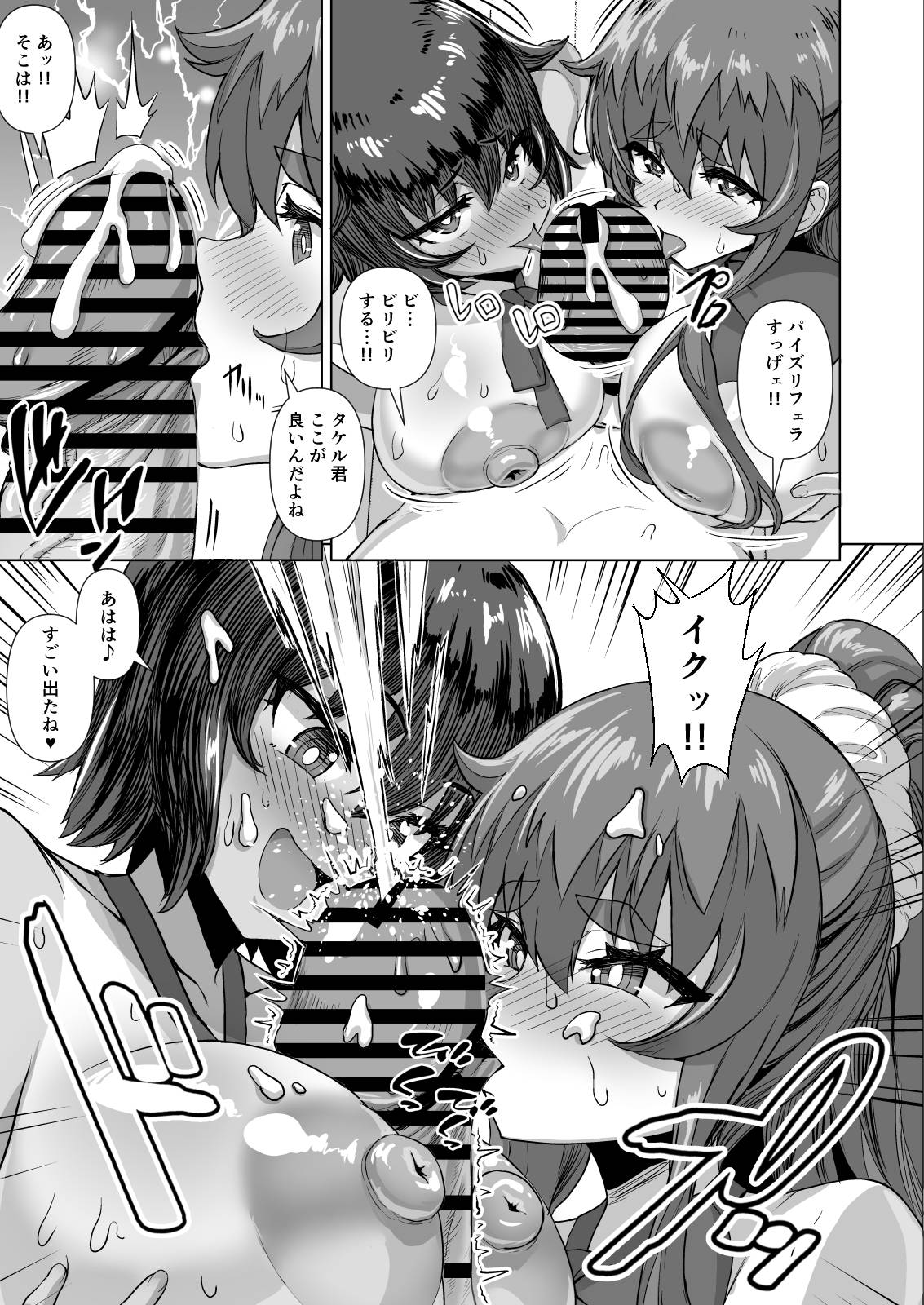 [Saikura Noushu]Dekachin ni Nattara Osananajimi to Sono Tomodachitachi ga Hatsujoushite Harem ni Natta!! Densetsu Soushuuhen! Page 79
