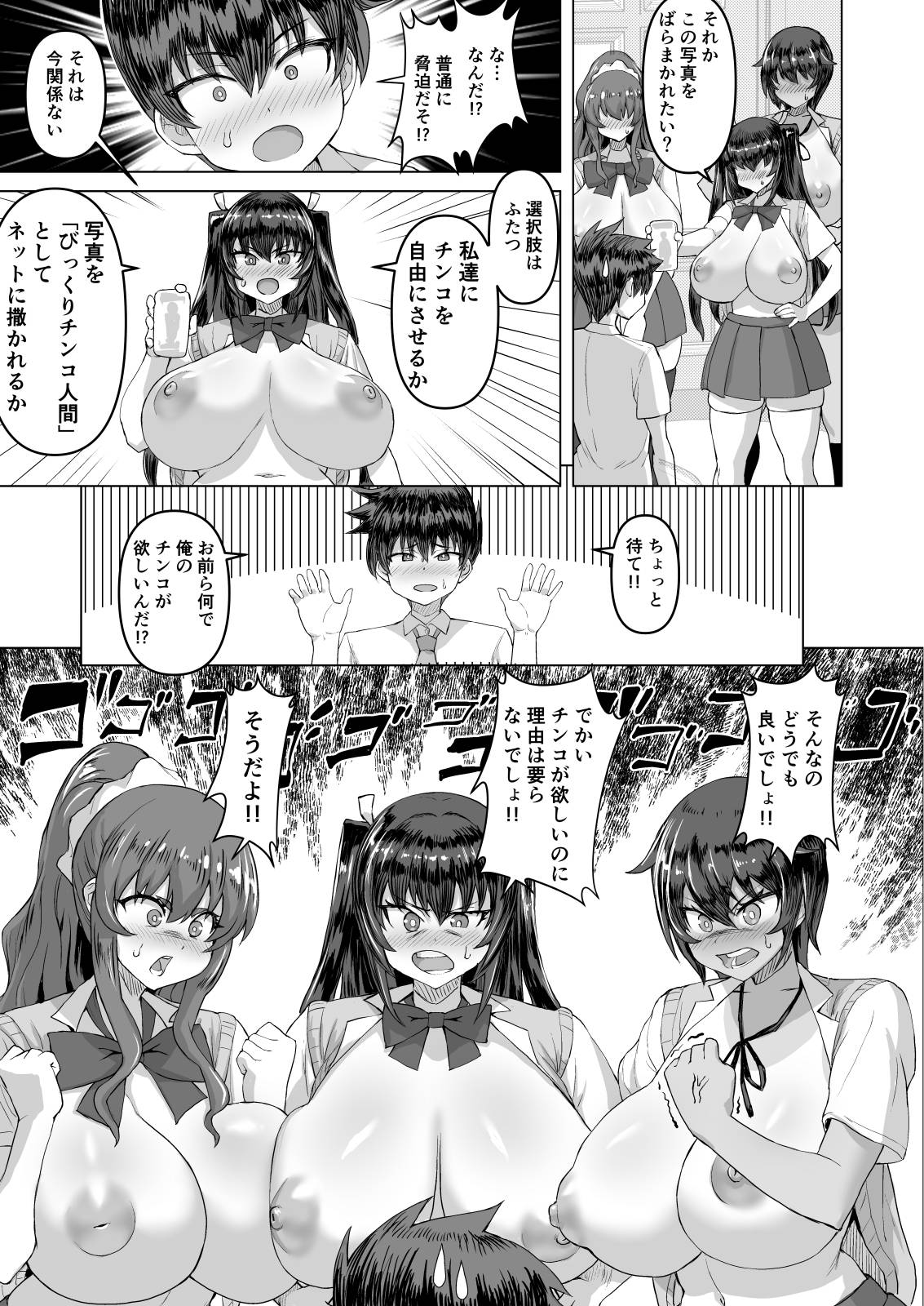 [Saikura Noushu]Dekachin ni Nattara Osananajimi to Sono Tomodachitachi ga Hatsujoushite Harem ni Natta!! Densetsu Soushuuhen! Page 9