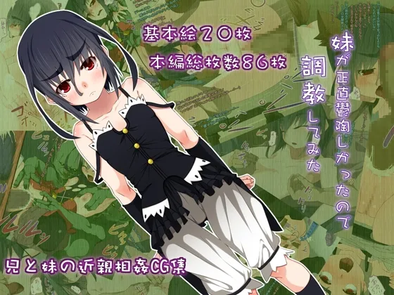 [カンボタン (ゆち)]妹が正直鬱陶しかったので調教してみた Page 1