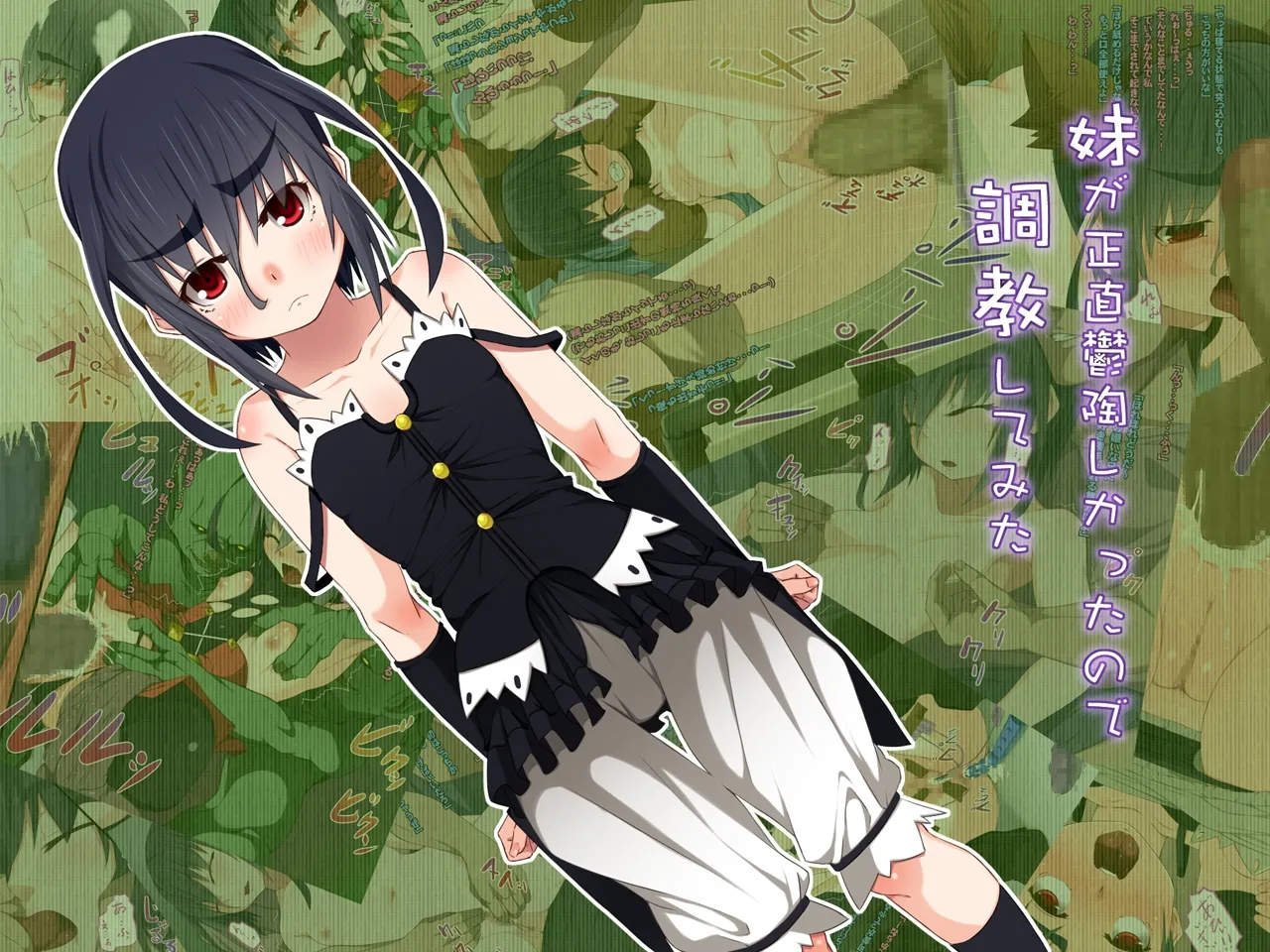 [カンボタン (ゆち)]妹が正直鬱陶しかったので調教してみた Page 2