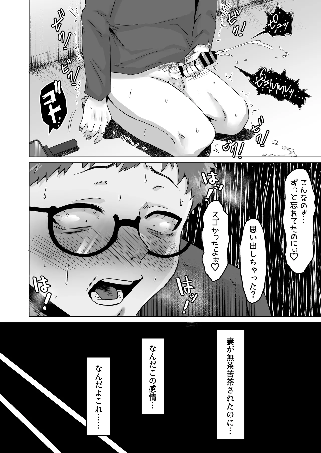 [Samurai Banana (Miyamoto Muga)]Moto Kare ni Tsuma o Kashitara Do-M ni Natte Kaettekita[Digital] Page 21