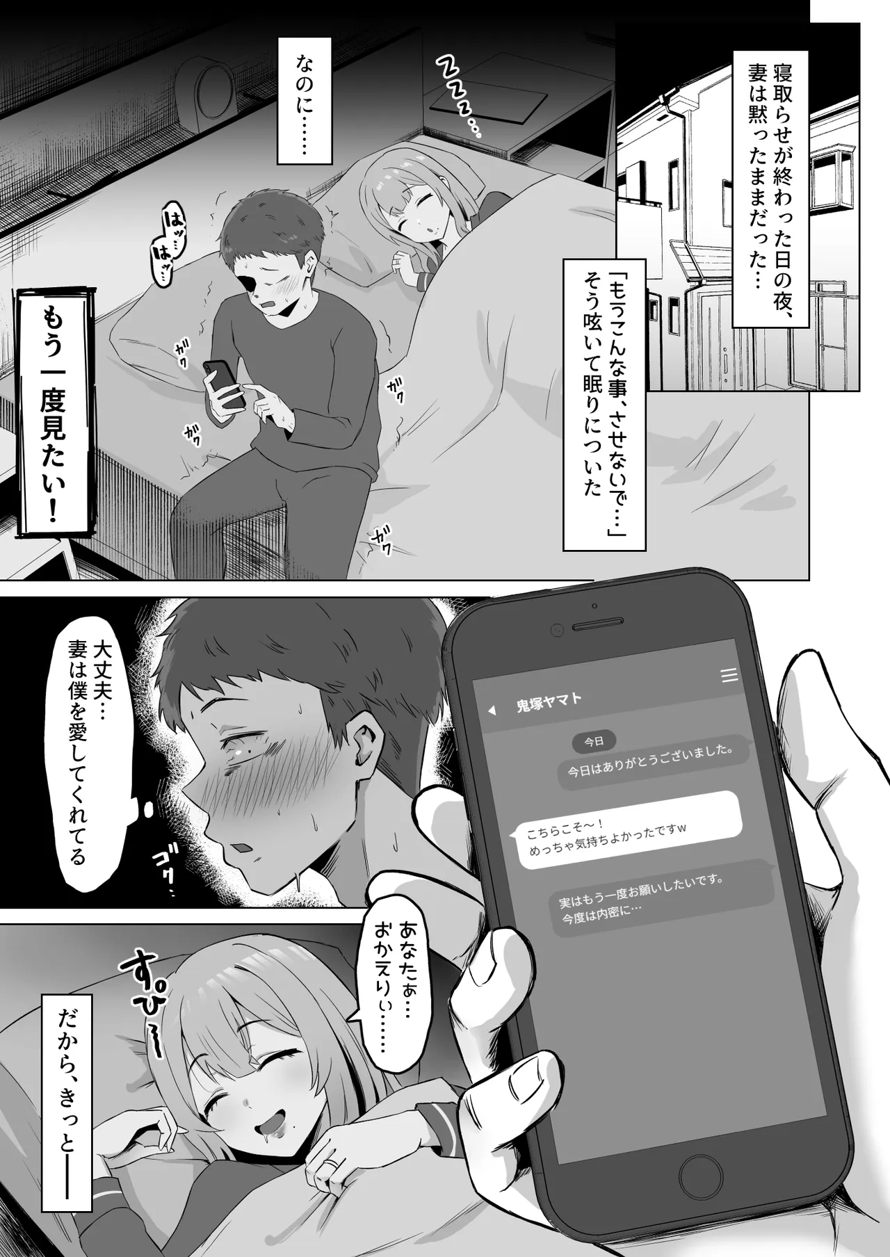 [Samurai Banana (Miyamoto Muga)]Moto Kare ni Tsuma o Kashitara Do-M ni Natte Kaettekita[Digital] Page 22