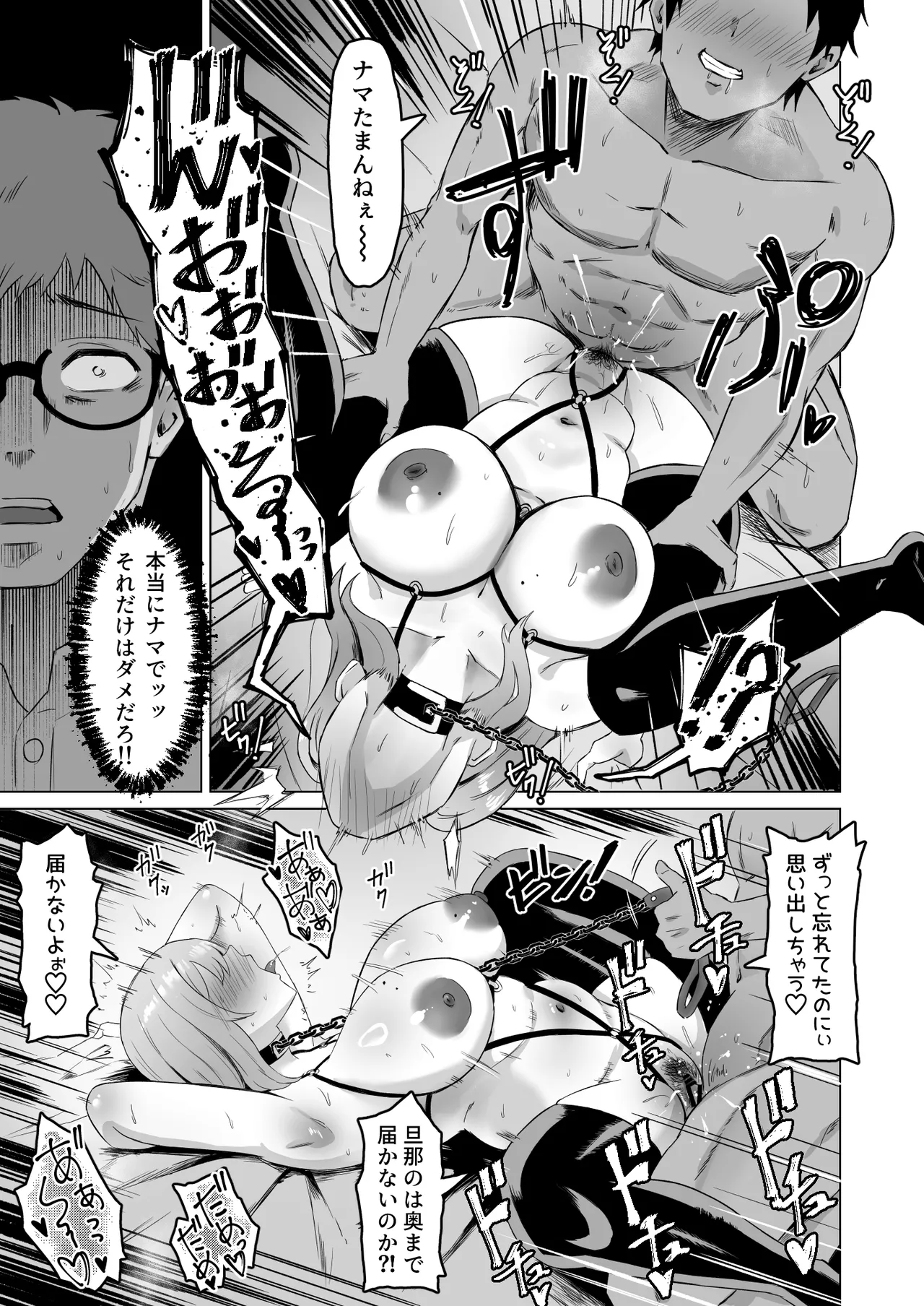 [Samurai Banana (Miyamoto Muga)]Moto Kare ni Tsuma o Kashitara Do-M ni Natte Kaettekita[Digital] Page 32