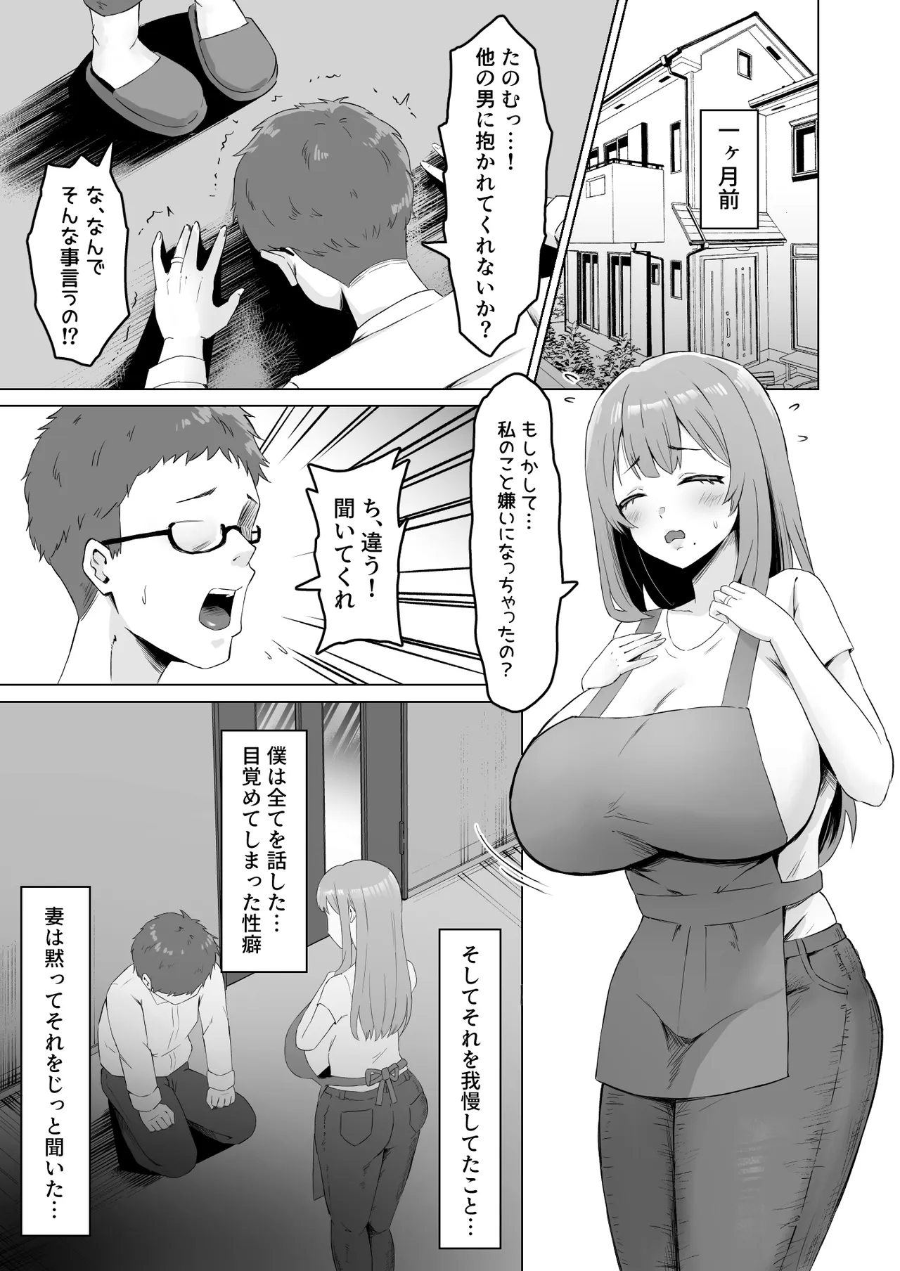 [Samurai Banana (Miyamoto Muga)]Moto Kare ni Tsuma o Kashitara Do-M ni Natte Kaettekita[Digital] Page 6