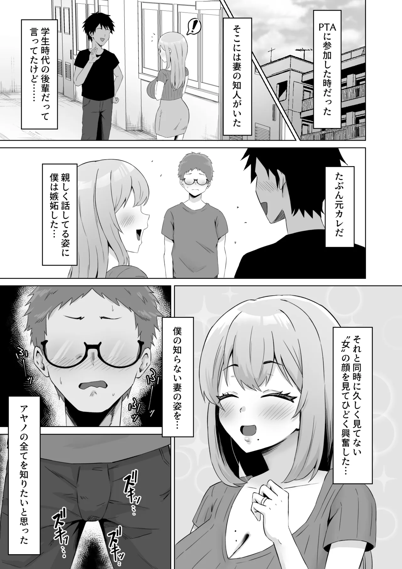 [Samurai Banana (Miyamoto Muga)]Moto Kare ni Tsuma o Kashitara Do-M ni Natte Kaettekita[Digital] Page 8
