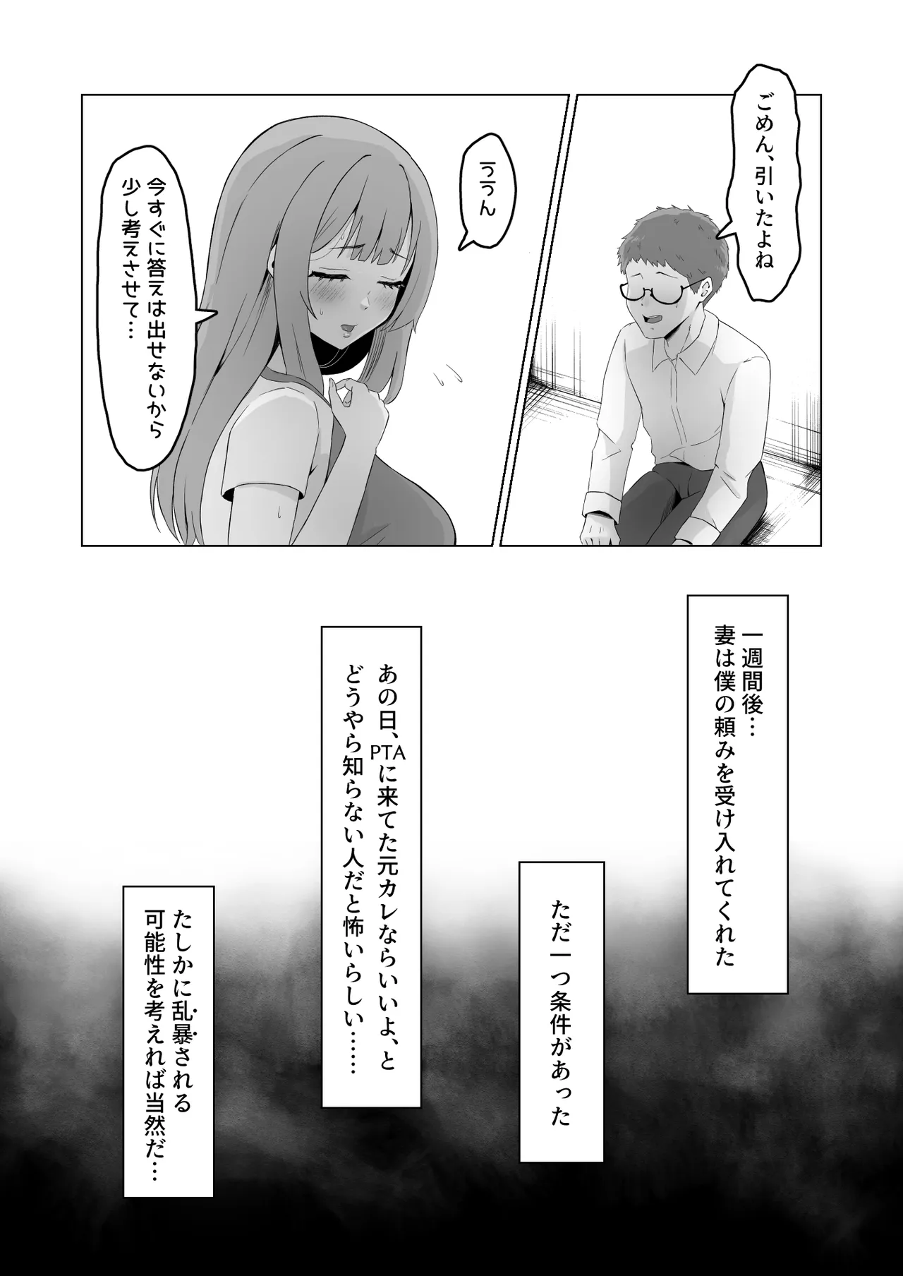 [Samurai Banana (Miyamoto Muga)]Moto Kare ni Tsuma o Kashitara Do-M ni Natte Kaettekita[Digital] Page 9