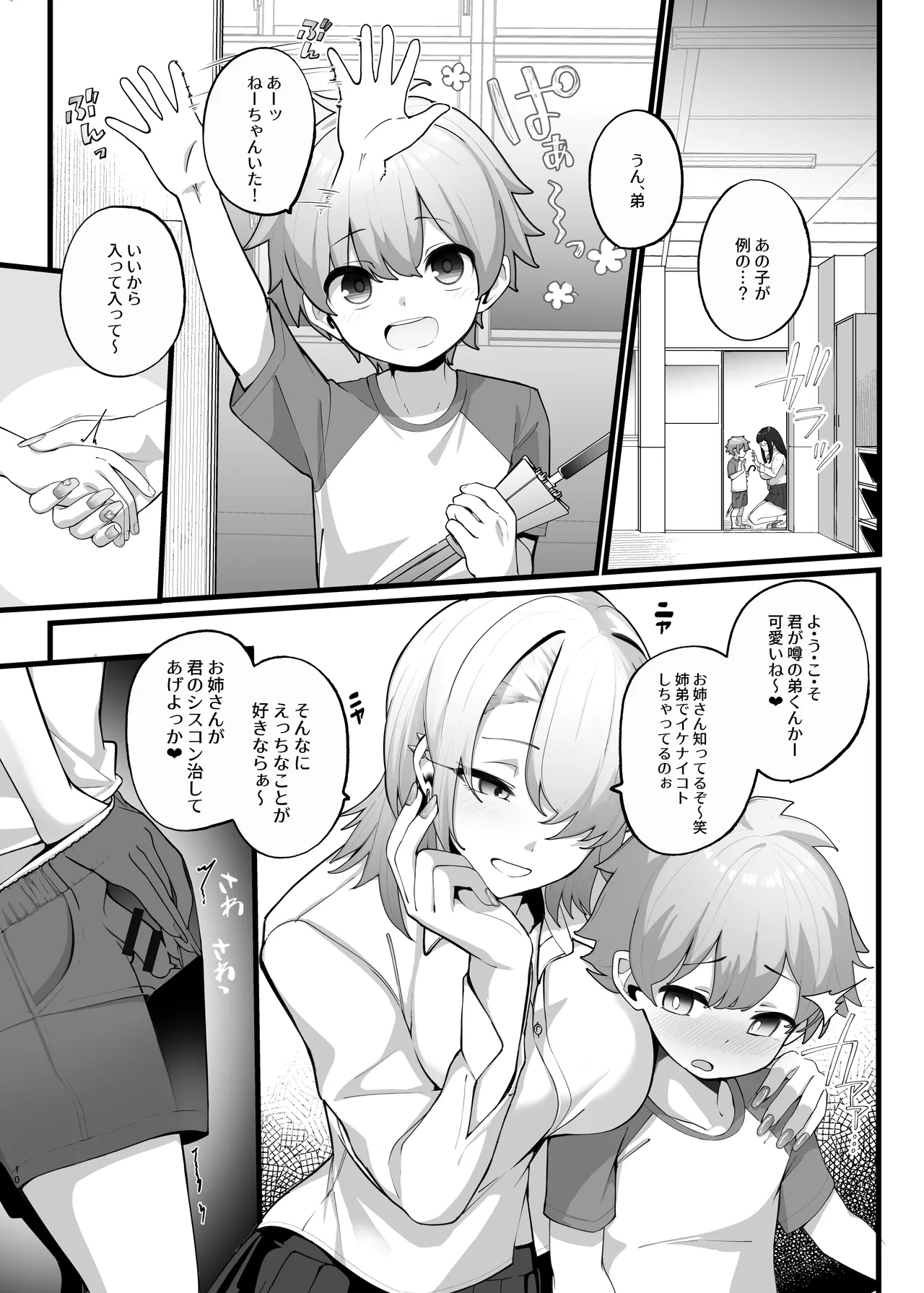 [Jajujo (Jovejun.)]if Boku to Gasatsu na Onee no Seiyoku Shori Seikatsu ~Onee-chan wa Dare no Mono!? Hen~[Digital] Page 10