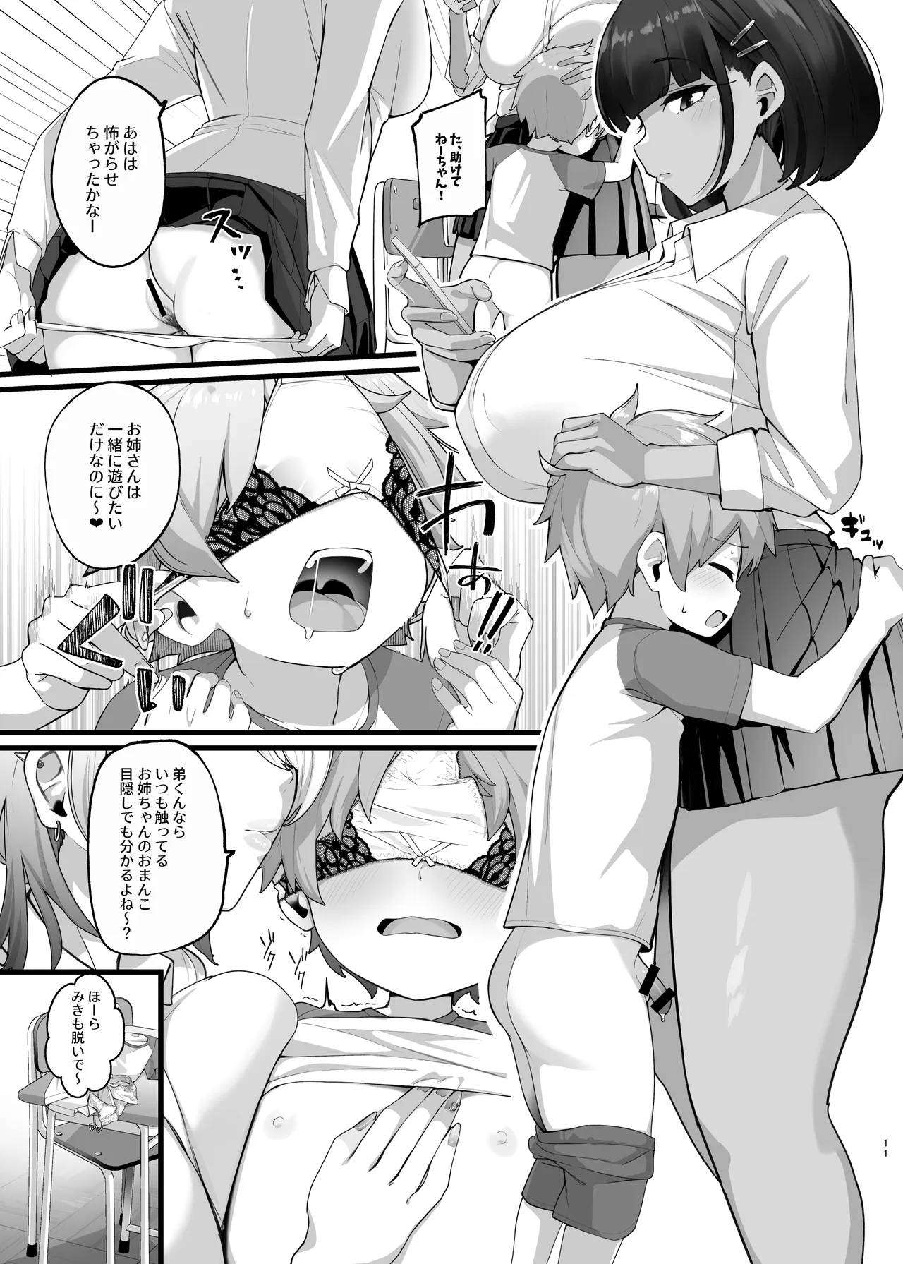 [Jajujo (Jovejun.)]if Boku to Gasatsu na Onee no Seiyoku Shori Seikatsu ~Onee-chan wa Dare no Mono!? Hen~[Digital] Page 11