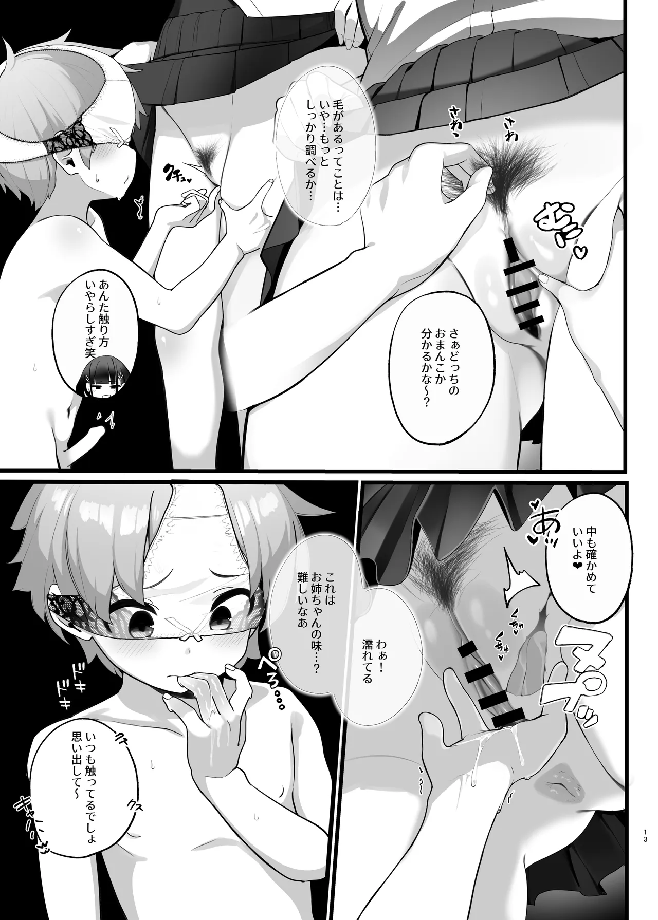 [Jajujo (Jovejun.)]if Boku to Gasatsu na Onee no Seiyoku Shori Seikatsu ~Onee-chan wa Dare no Mono!? Hen~[Digital] Page 13