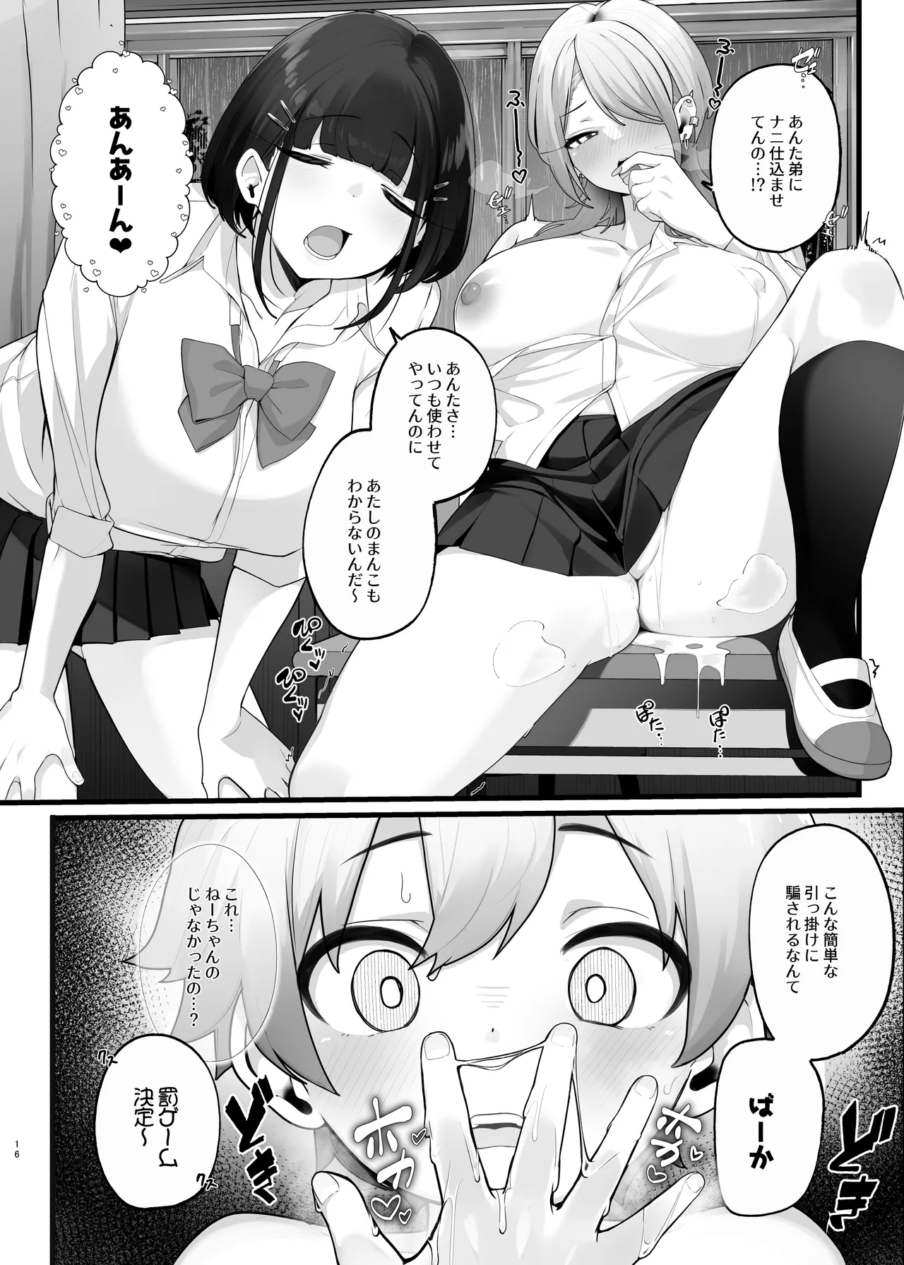 [Jajujo (Jovejun.)]if Boku to Gasatsu na Onee no Seiyoku Shori Seikatsu ~Onee-chan wa Dare no Mono!? Hen~[Digital] Page 16