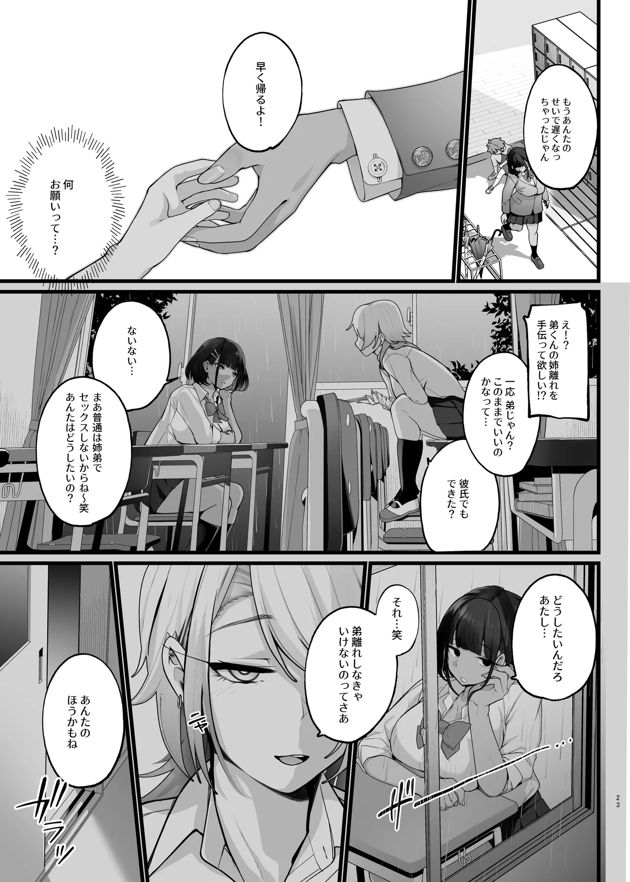 [Jajujo (Jovejun.)]if Boku to Gasatsu na Onee no Seiyoku Shori Seikatsu ~Onee-chan wa Dare no Mono!? Hen~[Digital] Page 23