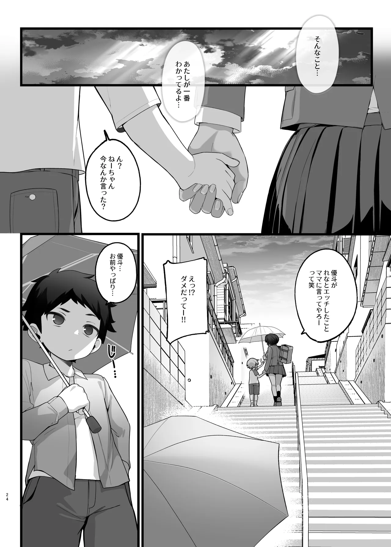[Jajujo (Jovejun.)]if Boku to Gasatsu na Onee no Seiyoku Shori Seikatsu ~Onee-chan wa Dare no Mono!? Hen~[Digital] Page 24